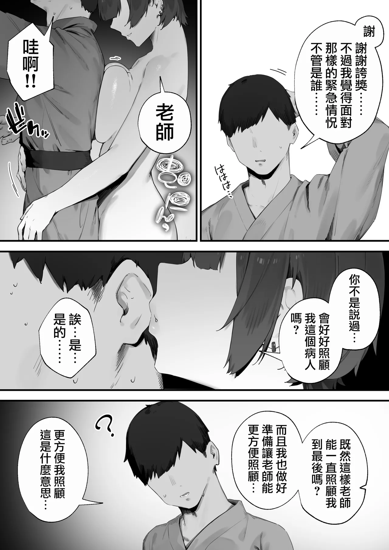 [Nigiri Usagi]Seito ni Juusho ga Baretanda ga Owatta Kamoshiren 1-19 | 住址被學生發現怕是凶多吉少的故事 1-19[Chinese] [天帝哥個人漢化] Page 143