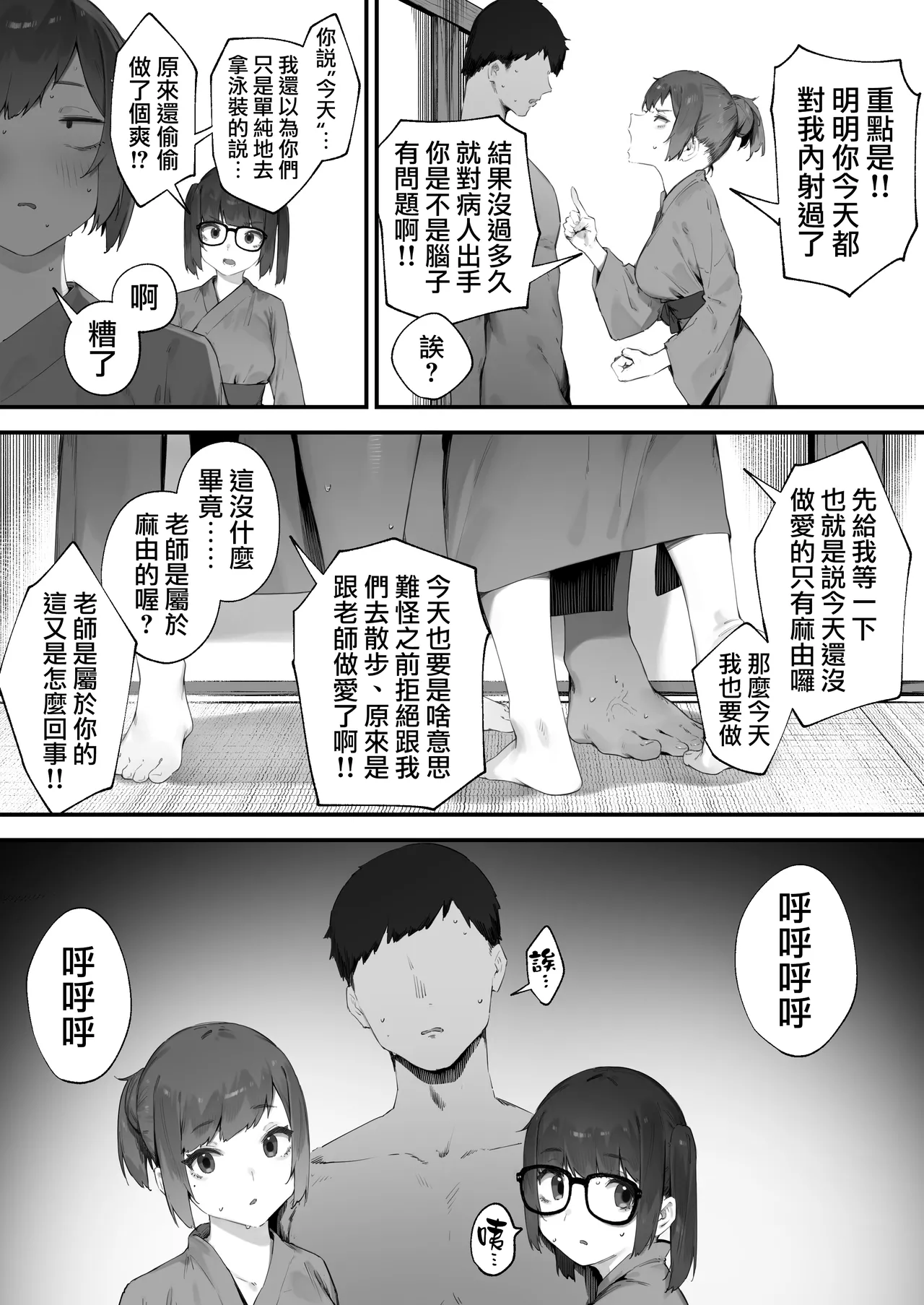 [Nigiri Usagi]Seito ni Juusho ga Baretanda ga Owatta Kamoshiren 1-19 | 住址被學生發現怕是凶多吉少的故事 1-19[Chinese] [天帝哥個人漢化] Page 157