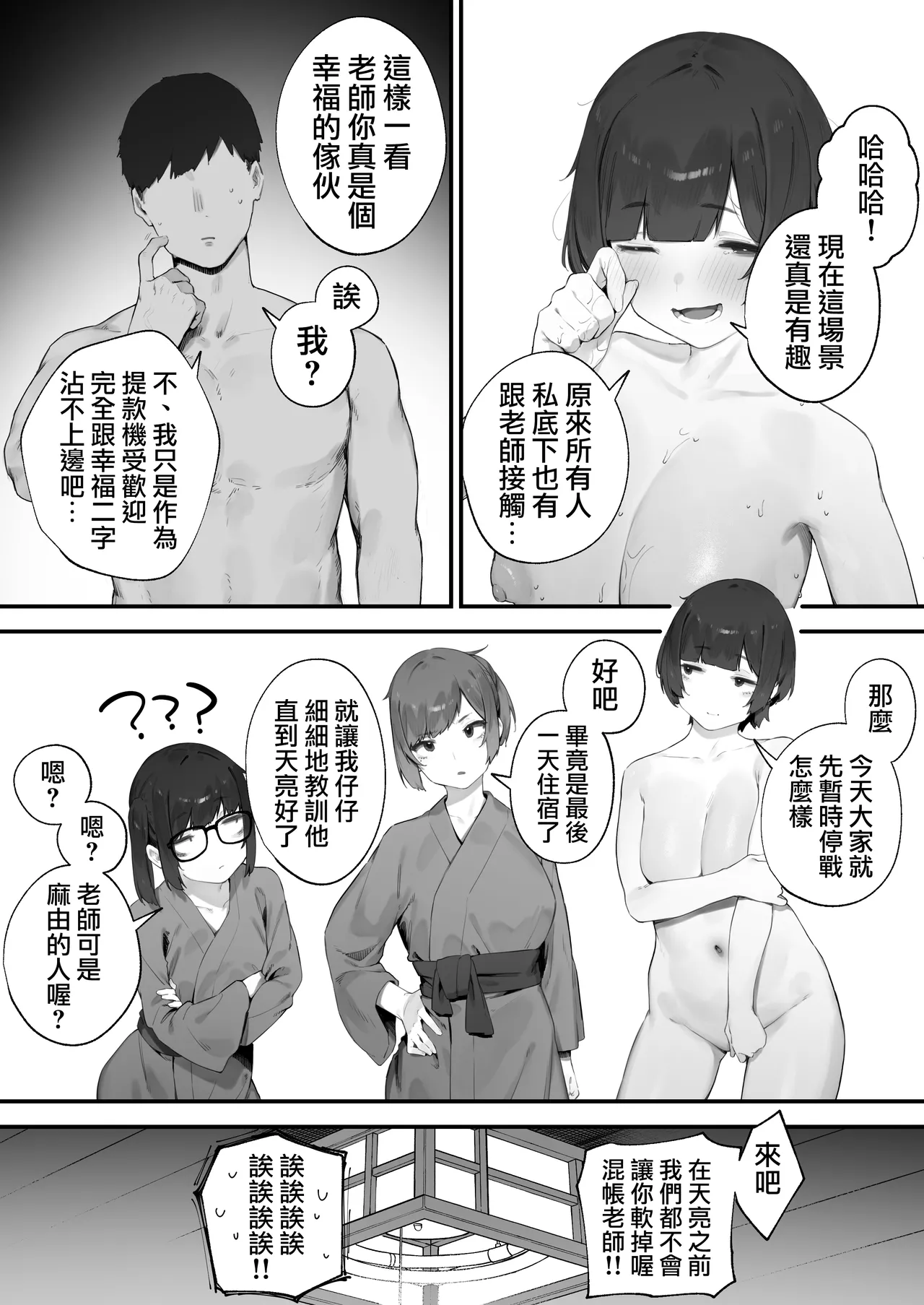 [Nigiri Usagi]Seito ni Juusho ga Baretanda ga Owatta Kamoshiren 1-19 | 住址被學生發現怕是凶多吉少的故事 1-19[Chinese] [天帝哥個人漢化] Page 158