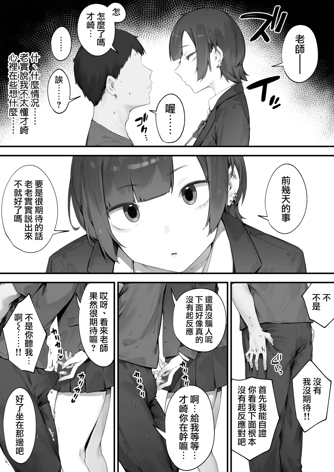 [Nigiri Usagi]Seito ni Juusho ga Baretanda ga Owatta Kamoshiren 1-19 | 住址被學生發現怕是凶多吉少的故事 1-19[Chinese] [天帝哥個人漢化] Page 20