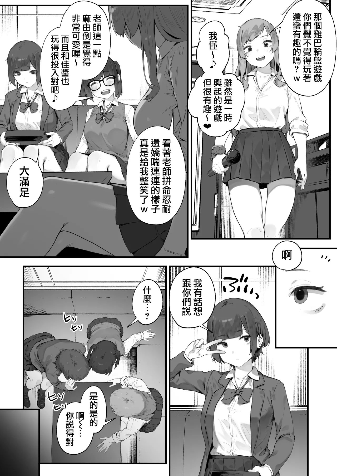 [Nigiri Usagi]Seito ni Juusho ga Baretanda ga Owatta Kamoshiren 1-19 | 住址被學生發現怕是凶多吉少的故事 1-19[Chinese] [天帝哥個人漢化] Page 35