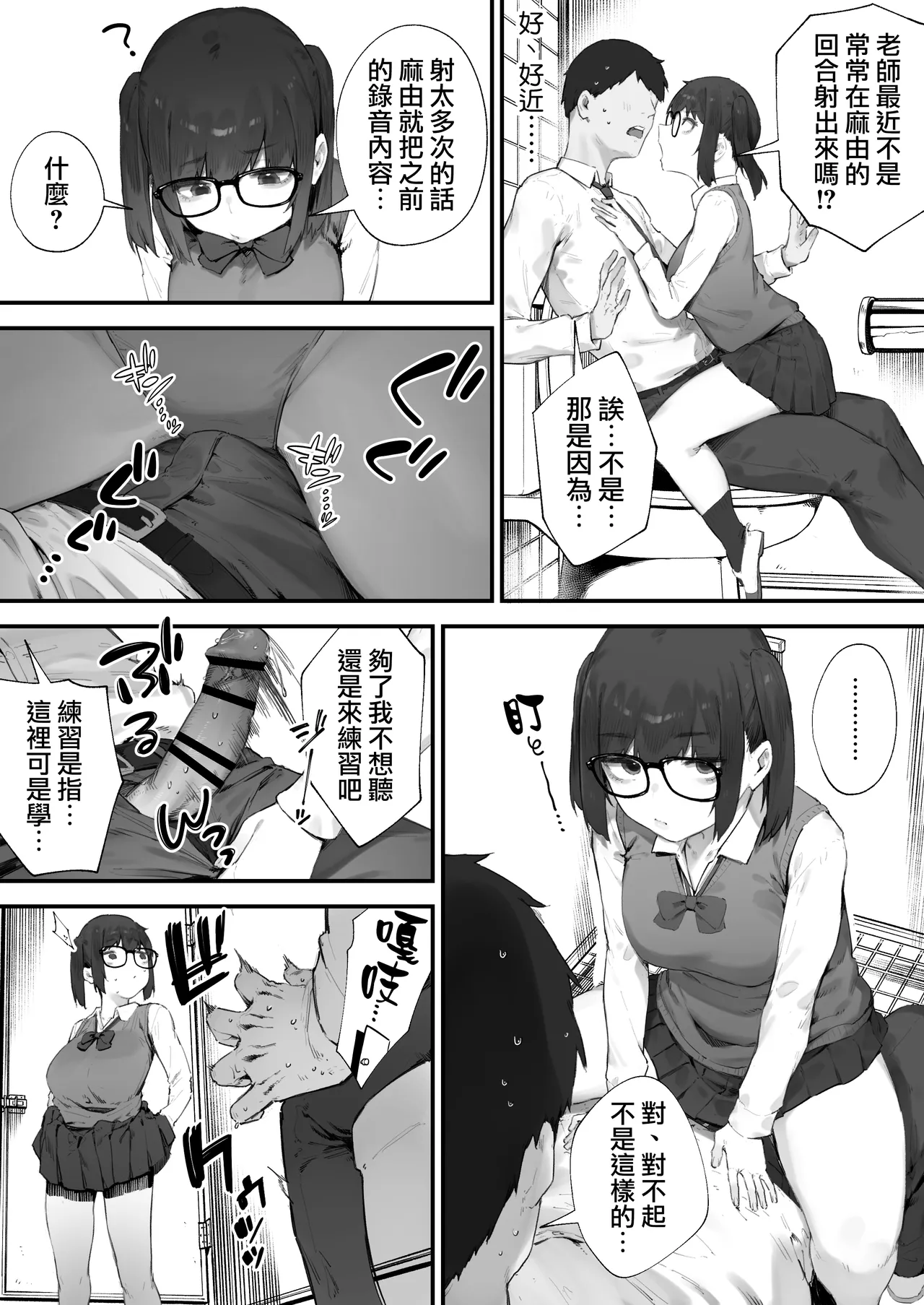 [Nigiri Usagi]Seito ni Juusho ga Baretanda ga Owatta Kamoshiren 1-19 | 住址被學生發現怕是凶多吉少的故事 1-19[Chinese] [天帝哥個人漢化] Page 59