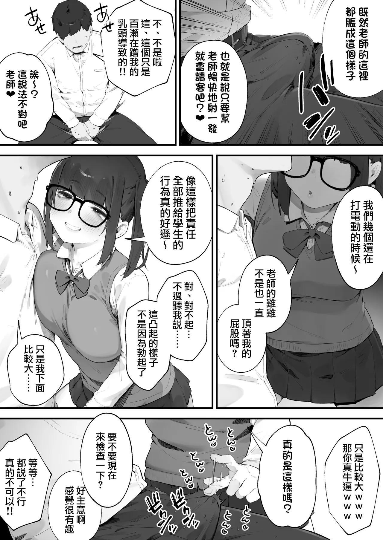 [Nigiri Usagi]Seito ni Juusho ga Baretanda ga Owatta Kamoshiren 1-19 | 住址被學生發現怕是凶多吉少的故事 1-19[Chinese] [天帝哥個人漢化] Page 6