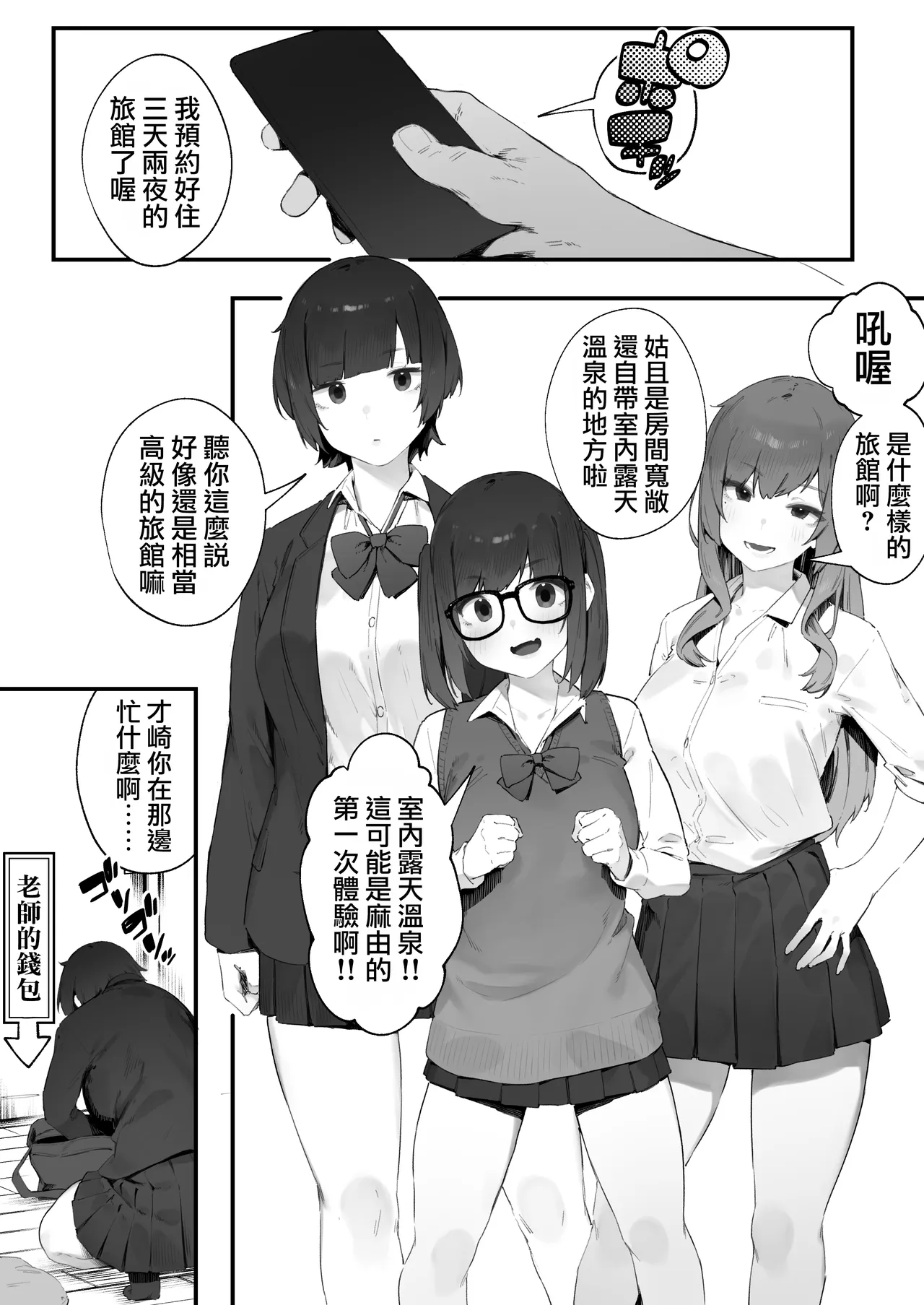 [Nigiri Usagi]Seito ni Juusho ga Baretanda ga Owatta Kamoshiren 1-19 | 住址被學生發現怕是凶多吉少的故事 1-19[Chinese] [天帝哥個人漢化] Page 90