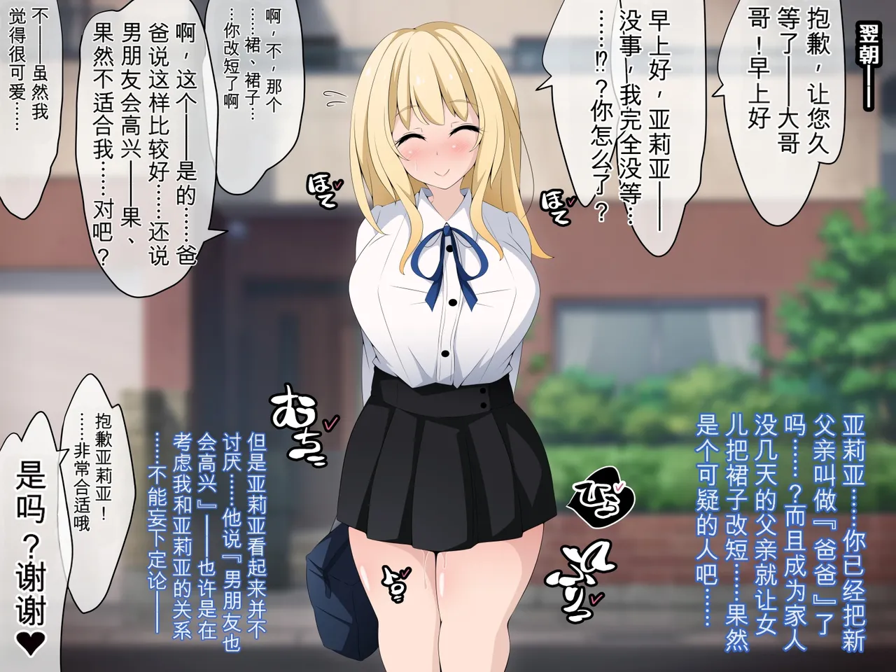 [530 (Mk-Co)]彼女に新しいパパができた 前編”俺の知らないところで…” ～催眠おじさんにヤられまくる母娘～（机翻） Page 190