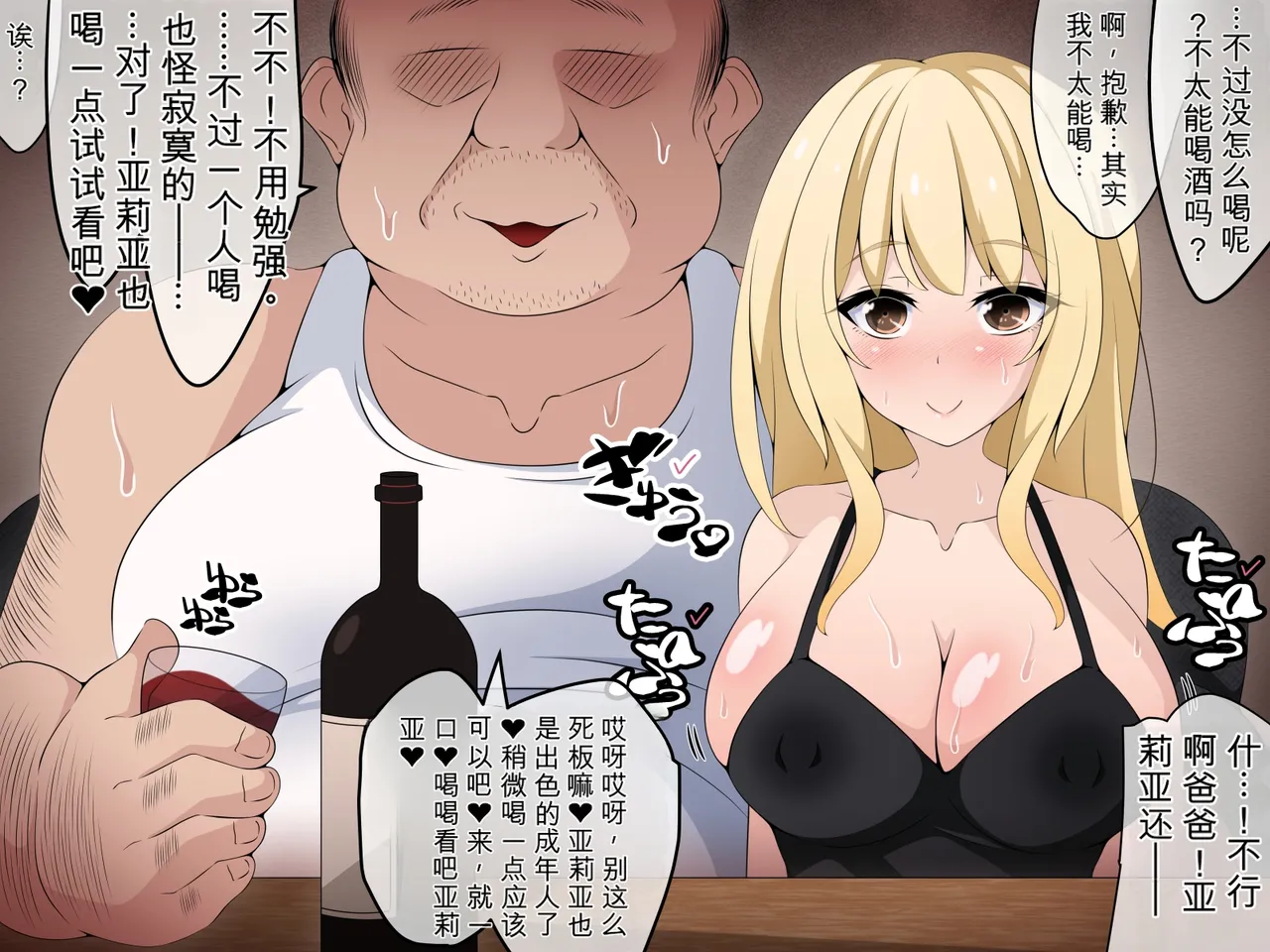 [530 (Mk-Co)]彼女に新しいパパができた 前編”俺の知らないところで…” ～催眠おじさんにヤられまくる母娘～（机翻） Page 350
