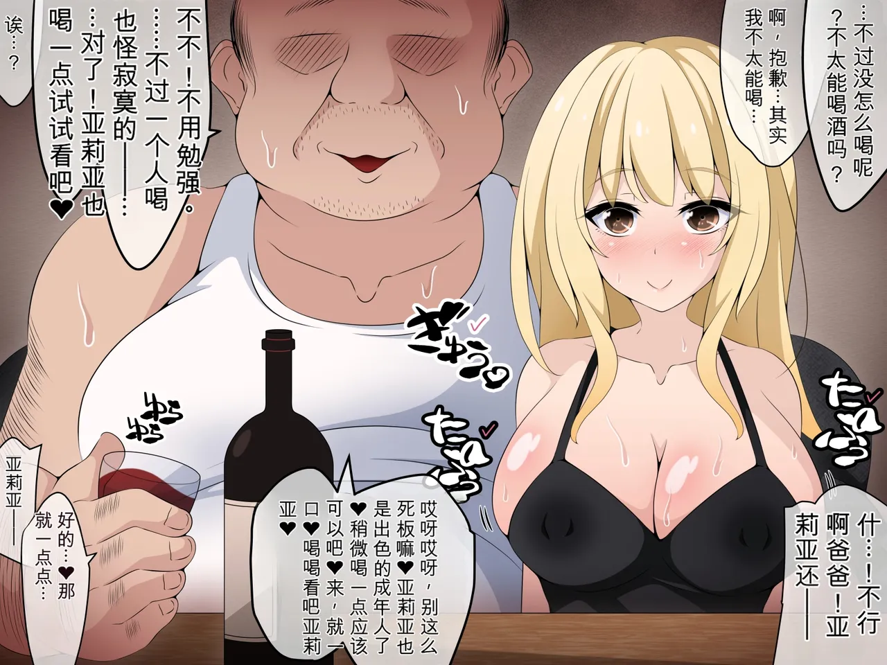 [530 (Mk-Co)]彼女に新しいパパができた 前編”俺の知らないところで…” ～催眠おじさんにヤられまくる母娘～（机翻） Page 351