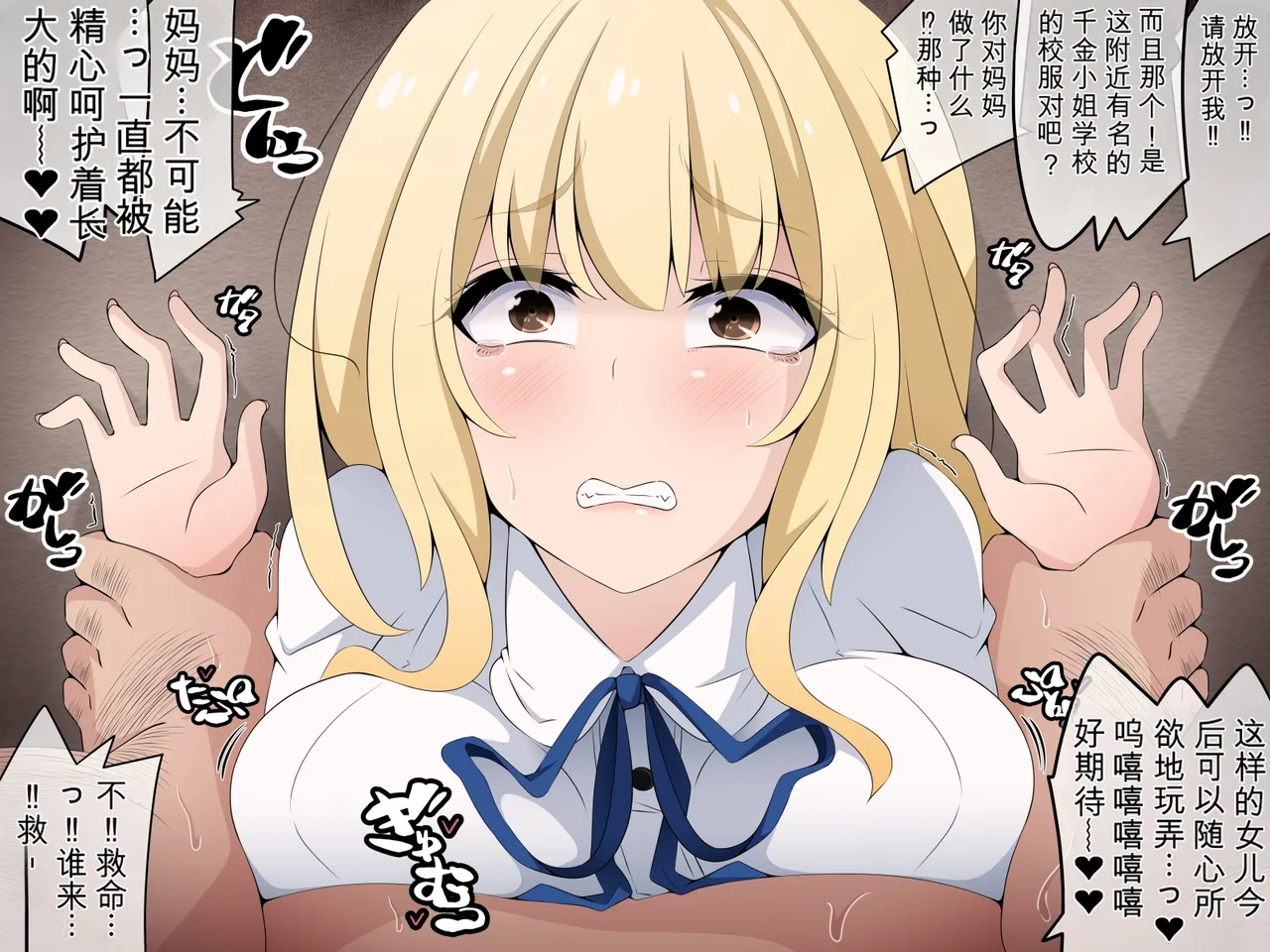 [530 (Mk-Co)]彼女に新しいパパができた 前編”俺の知らないところで…” ～催眠おじさんにヤられまくる母娘～（机翻） Page 92