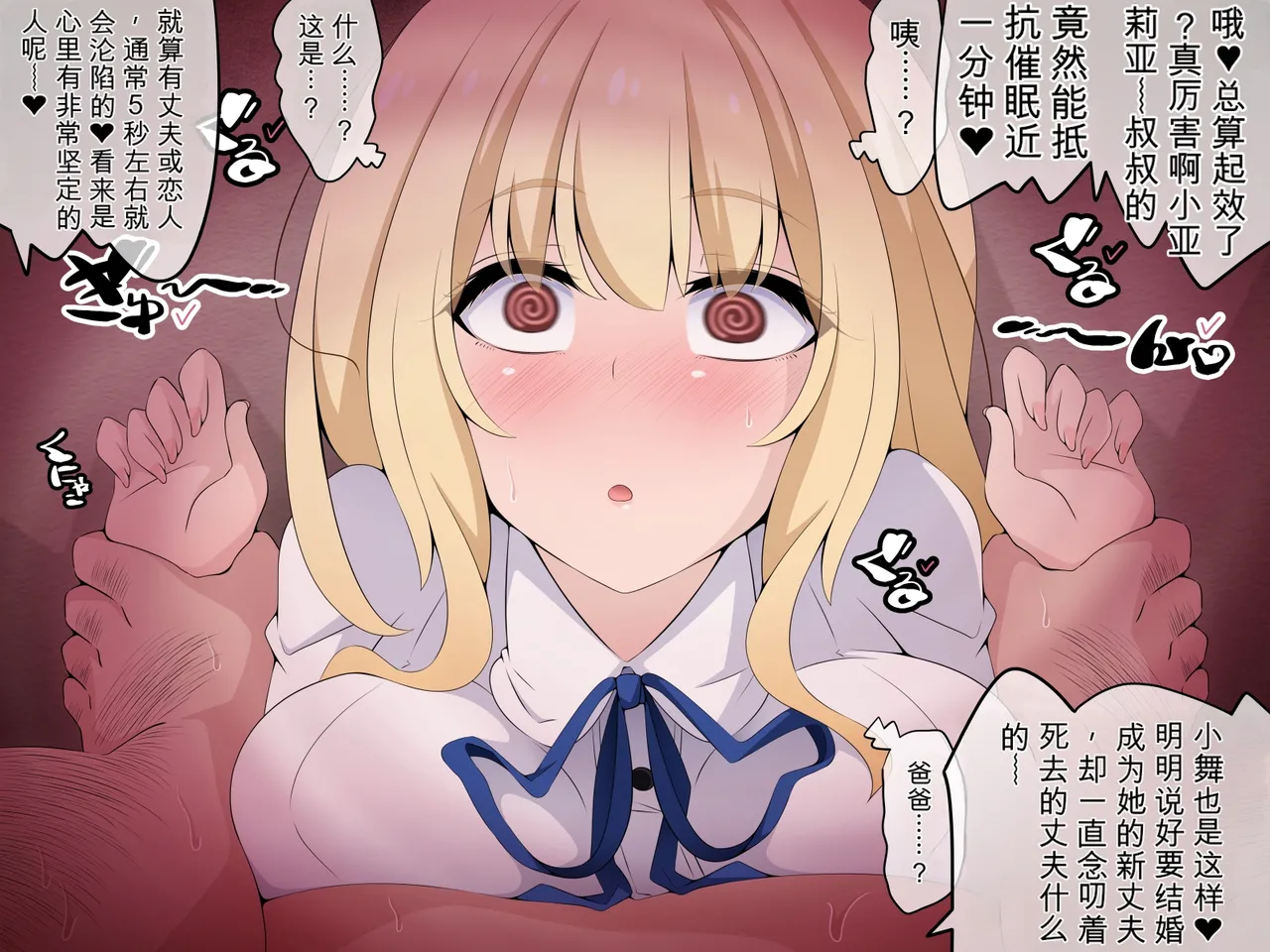 [530 (Mk-Co)]彼女に新しいパパができた 前編”俺の知らないところで…” ～催眠おじさんにヤられまくる母娘～（机翻） Page 96