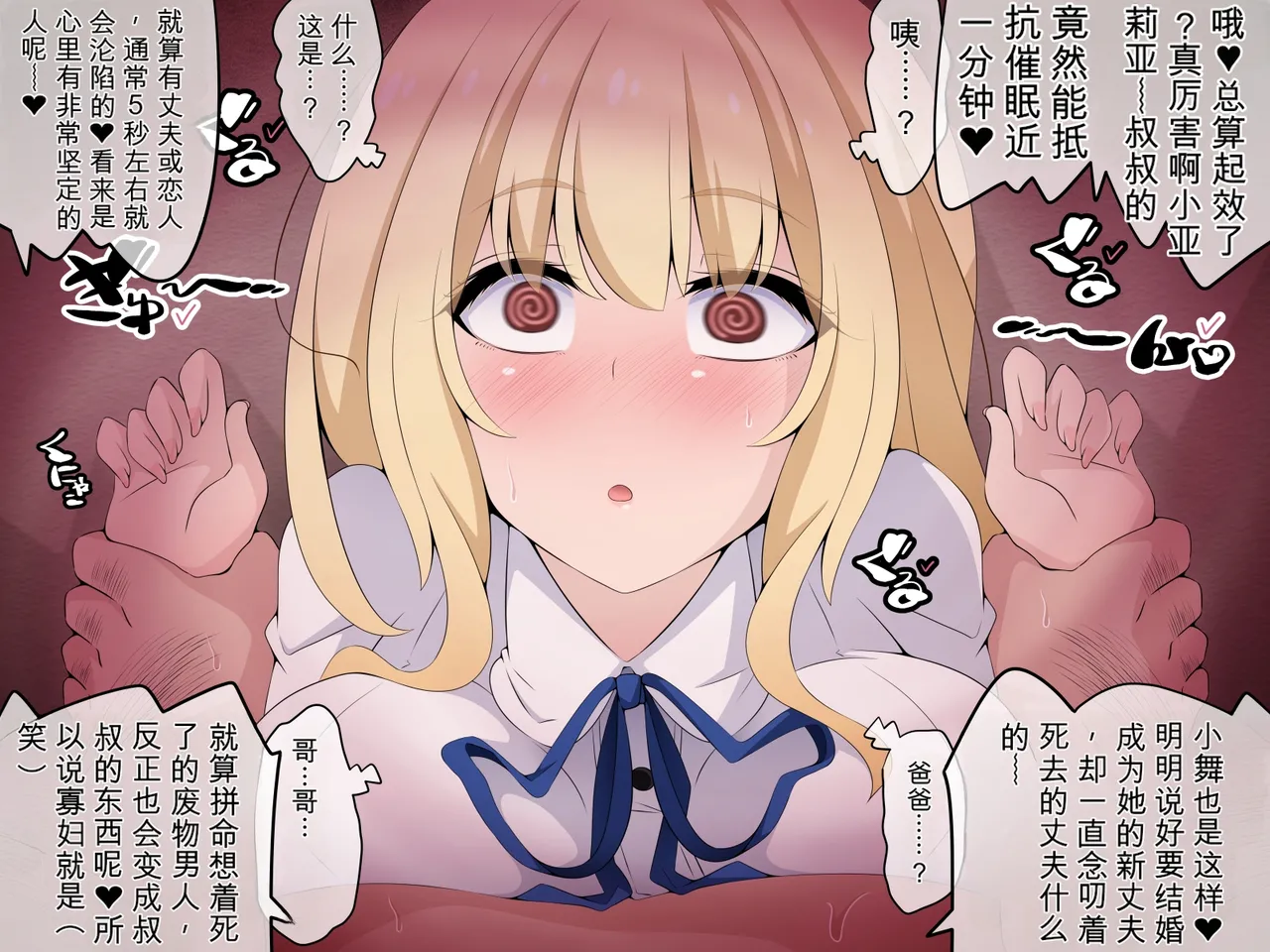 [530 (Mk-Co)]彼女に新しいパパができた 前編”俺の知らないところで…” ～催眠おじさんにヤられまくる母娘～（机翻） Page 97