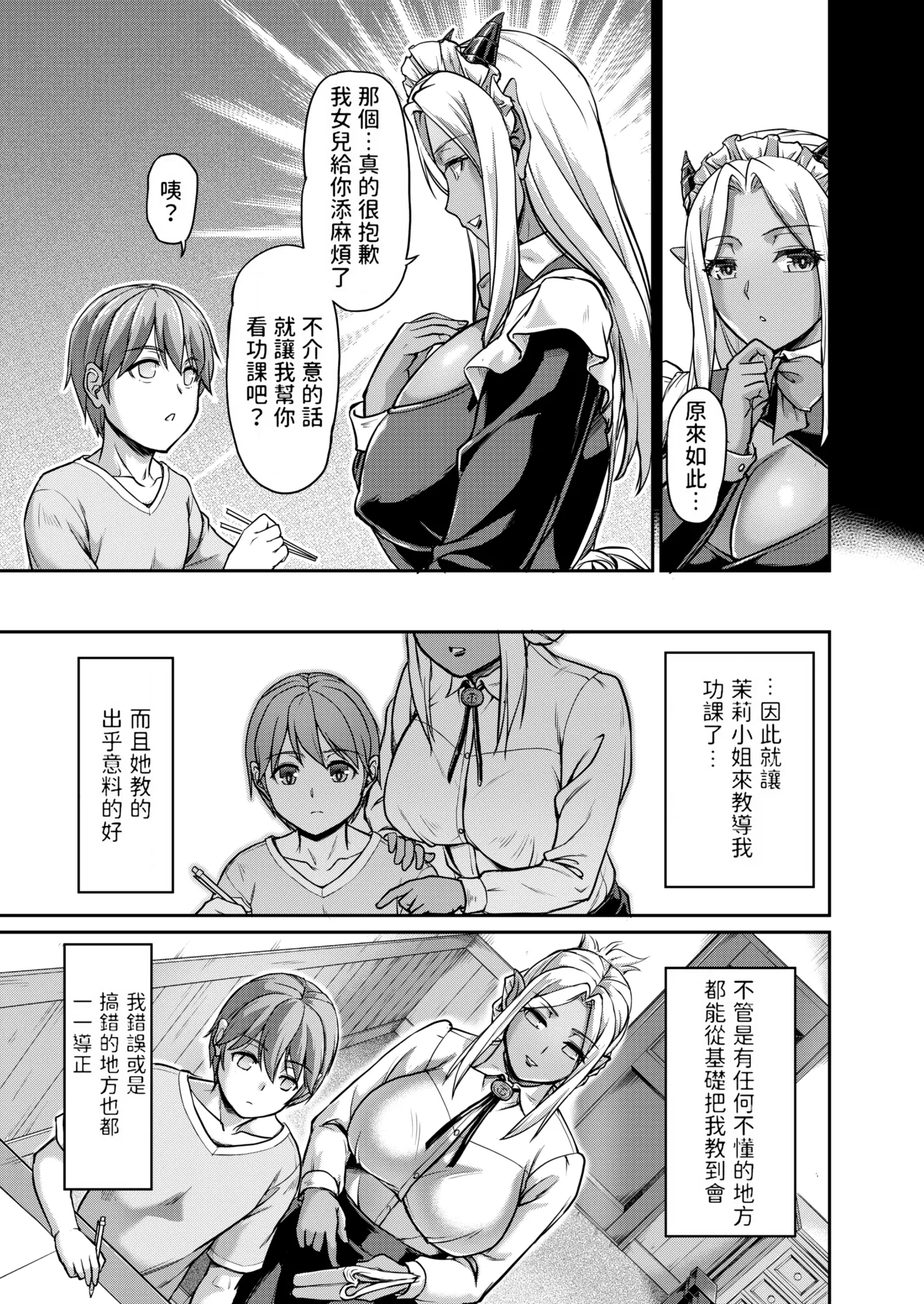 [Urase Shioji]Youjokan no Nichijou | Daily Life at the Monster Girl Manor[中国翻訳] [Decensored] [Digital] {Full Moon图源} Page 117