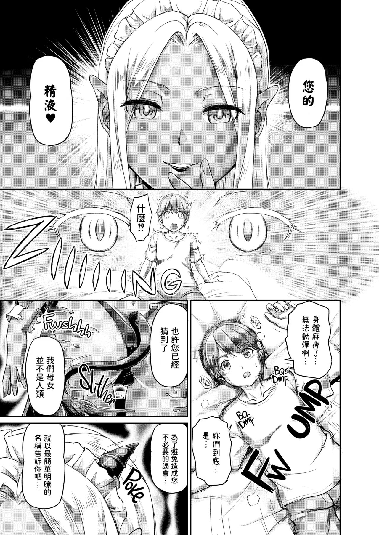 [Urase Shioji]Youjokan no Nichijou | Daily Life at the Monster Girl Manor[中国翻訳] [Decensored] [Digital] {Full Moon图源} Page 13