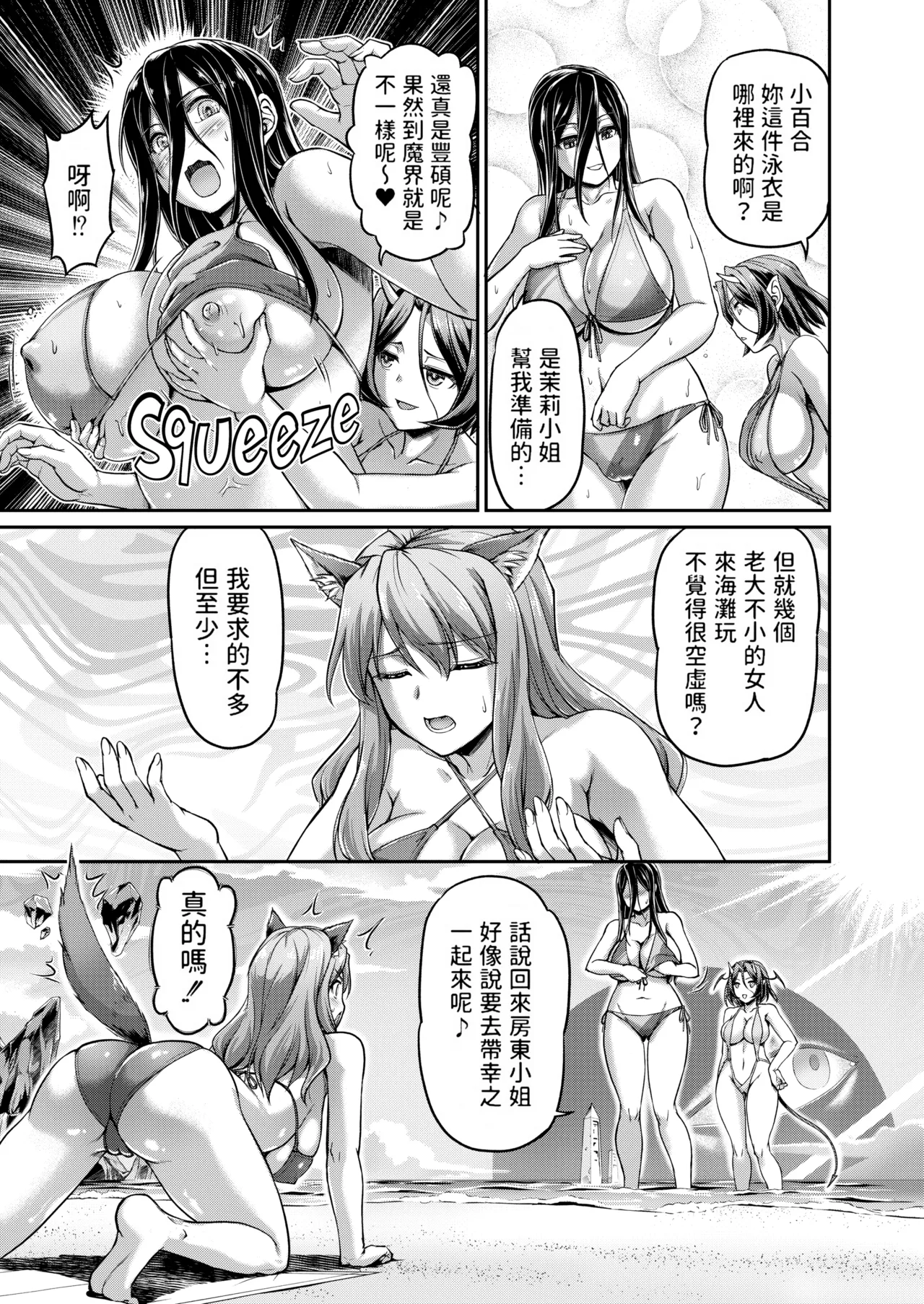[Urase Shioji]Youjokan no Nichijou | Daily Life at the Monster Girl Manor[中国翻訳] [Decensored] [Digital] {Full Moon图源} Page 139