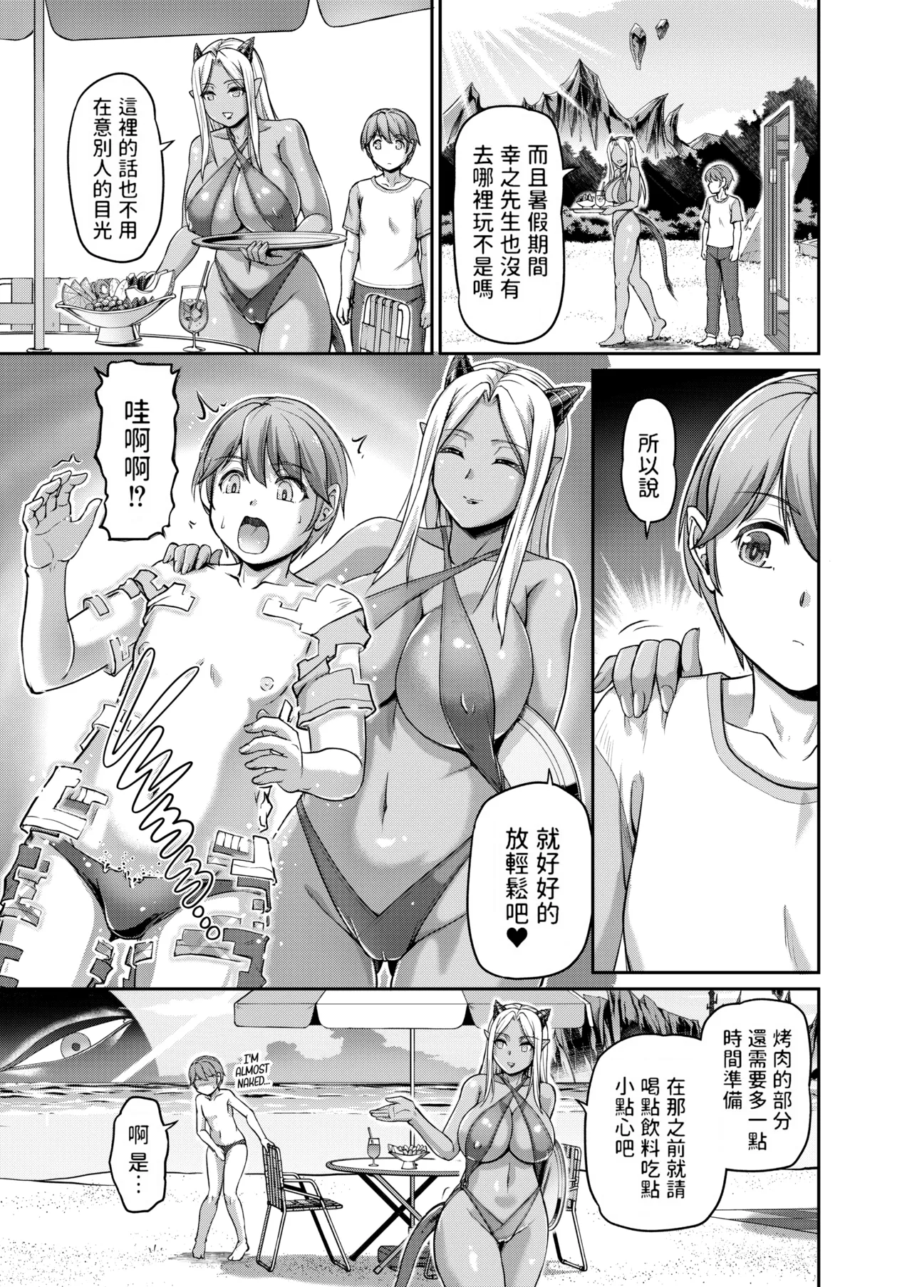[Urase Shioji]Youjokan no Nichijou | Daily Life at the Monster Girl Manor[中国翻訳] [Decensored] [Digital] {Full Moon图源} Page 141