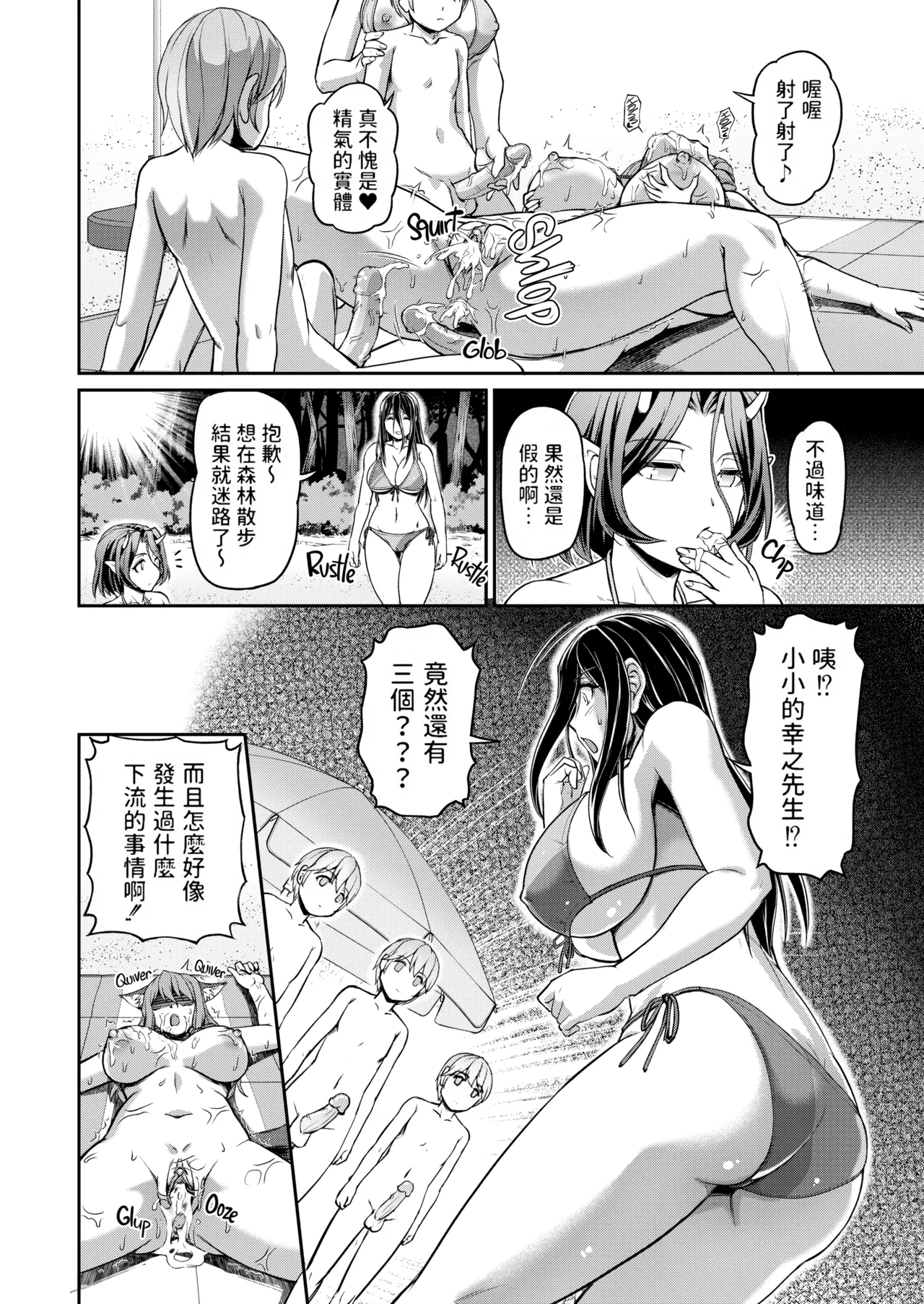 [Urase Shioji]Youjokan no Nichijou | Daily Life at the Monster Girl Manor[中国翻訳] [Decensored] [Digital] {Full Moon图源} Page 158