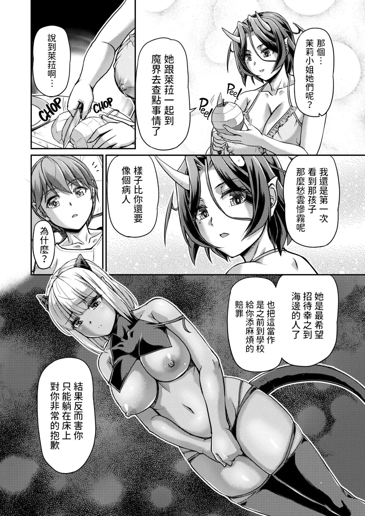[Urase Shioji]Youjokan no Nichijou | Daily Life at the Monster Girl Manor[中国翻訳] [Decensored] [Digital] {Full Moon图源} Page 166