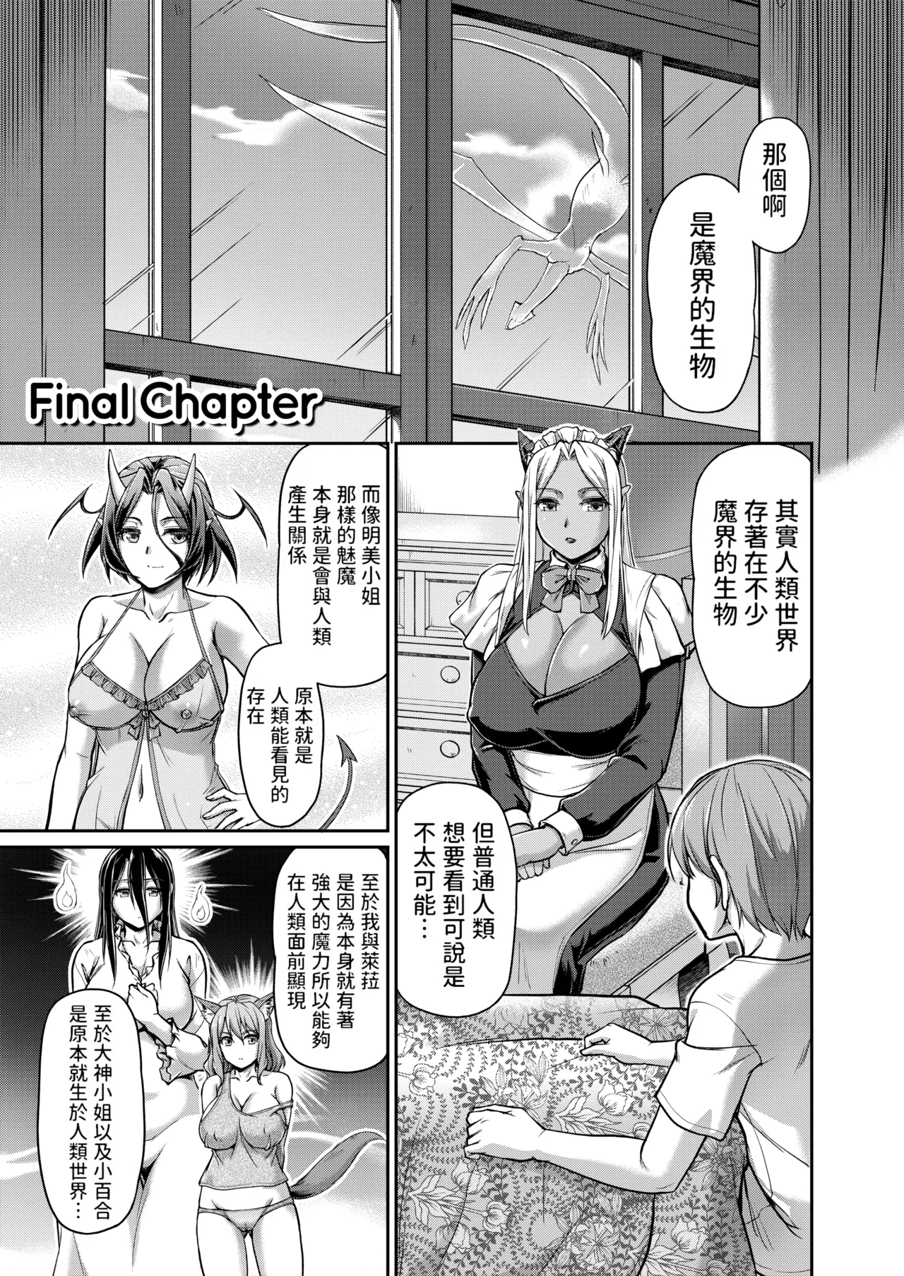 [Urase Shioji]Youjokan no Nichijou | Daily Life at the Monster Girl Manor[中国翻訳] [Decensored] [Digital] {Full Moon图源} Page 185