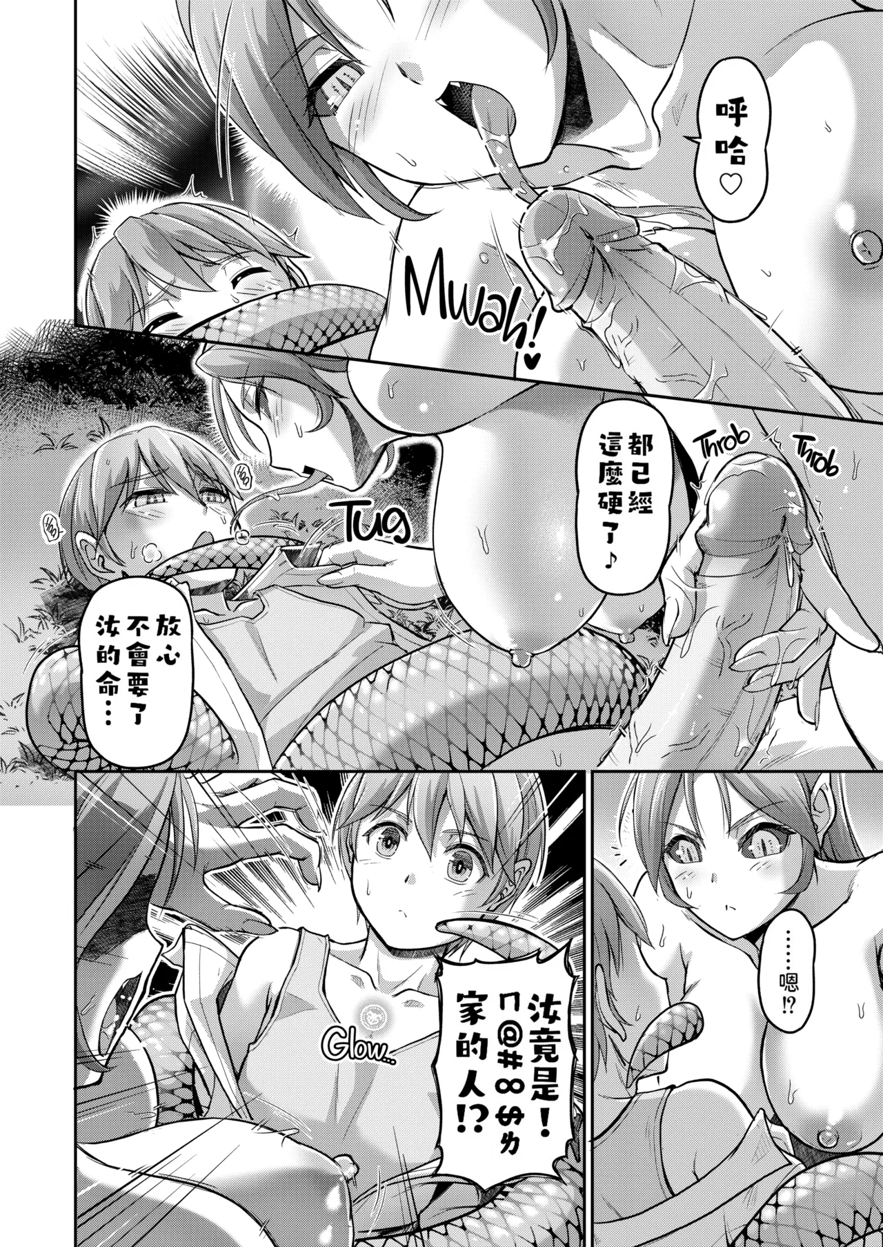 [Urase Shioji]Youjokan no Nichijou | Daily Life at the Monster Girl Manor[中国翻訳] [Decensored] [Digital] {Full Moon图源} Page 190