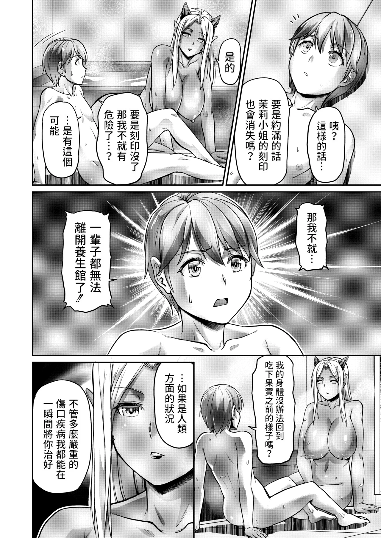 [Urase Shioji]Youjokan no Nichijou | Daily Life at the Monster Girl Manor[中国翻訳] [Decensored] [Digital] {Full Moon图源} Page 194