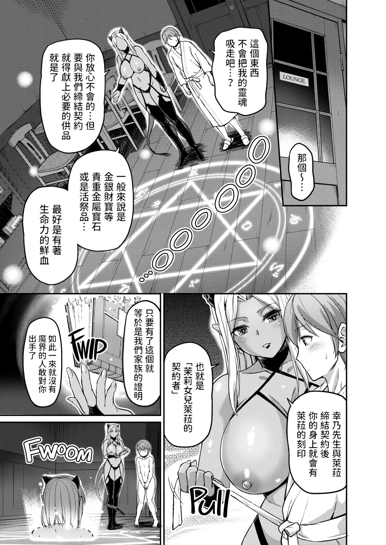 [Urase Shioji]Youjokan no Nichijou | Daily Life at the Monster Girl Manor[中国翻訳] [Decensored] [Digital] {Full Moon图源} Page 197