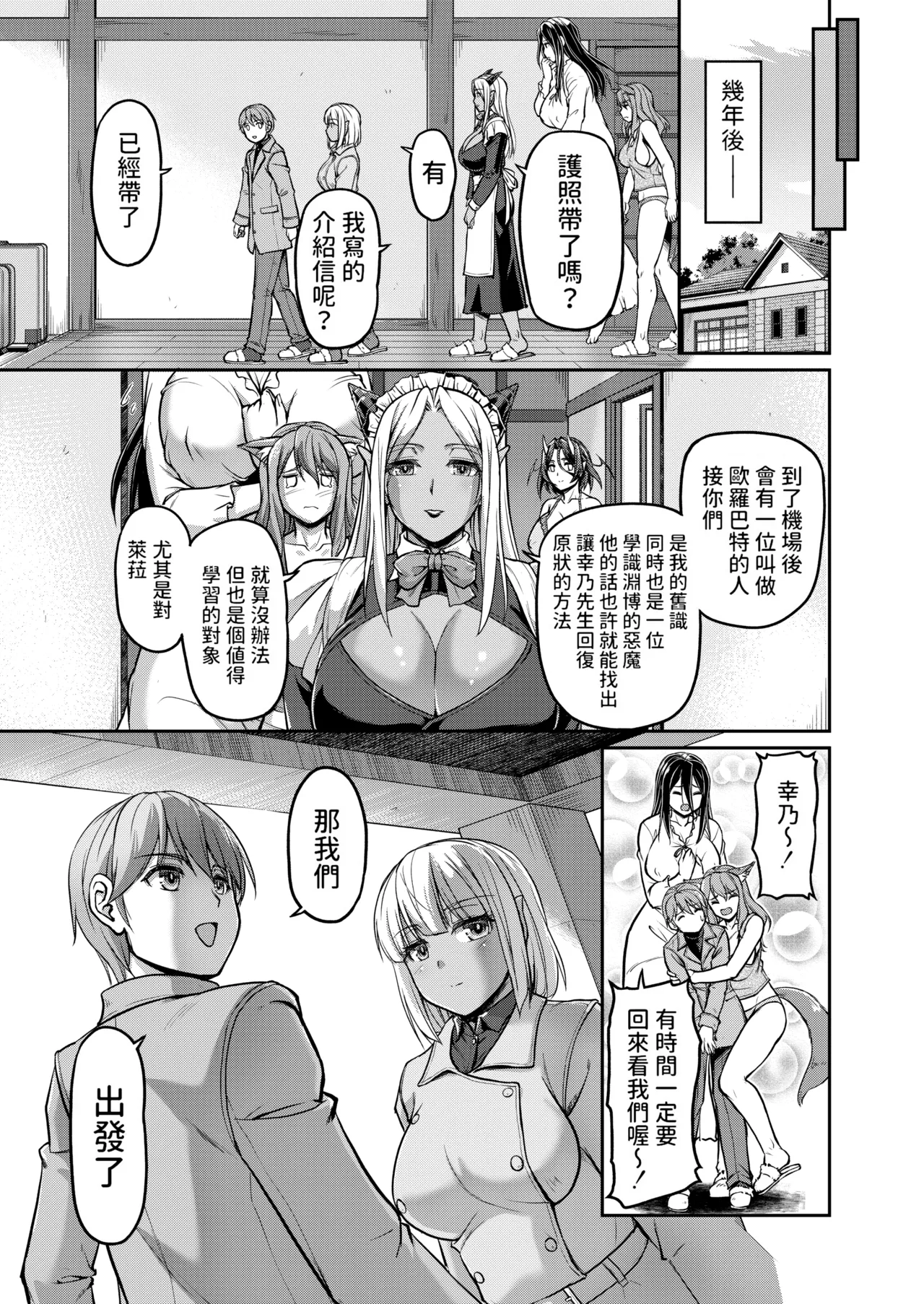 [Urase Shioji]Youjokan no Nichijou | Daily Life at the Monster Girl Manor[中国翻訳] [Decensored] [Digital] {Full Moon图源} Page 207