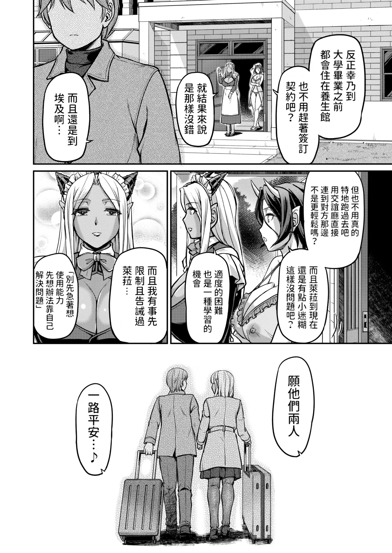 [Urase Shioji]Youjokan no Nichijou | Daily Life at the Monster Girl Manor[中国翻訳] [Decensored] [Digital] {Full Moon图源} Page 208