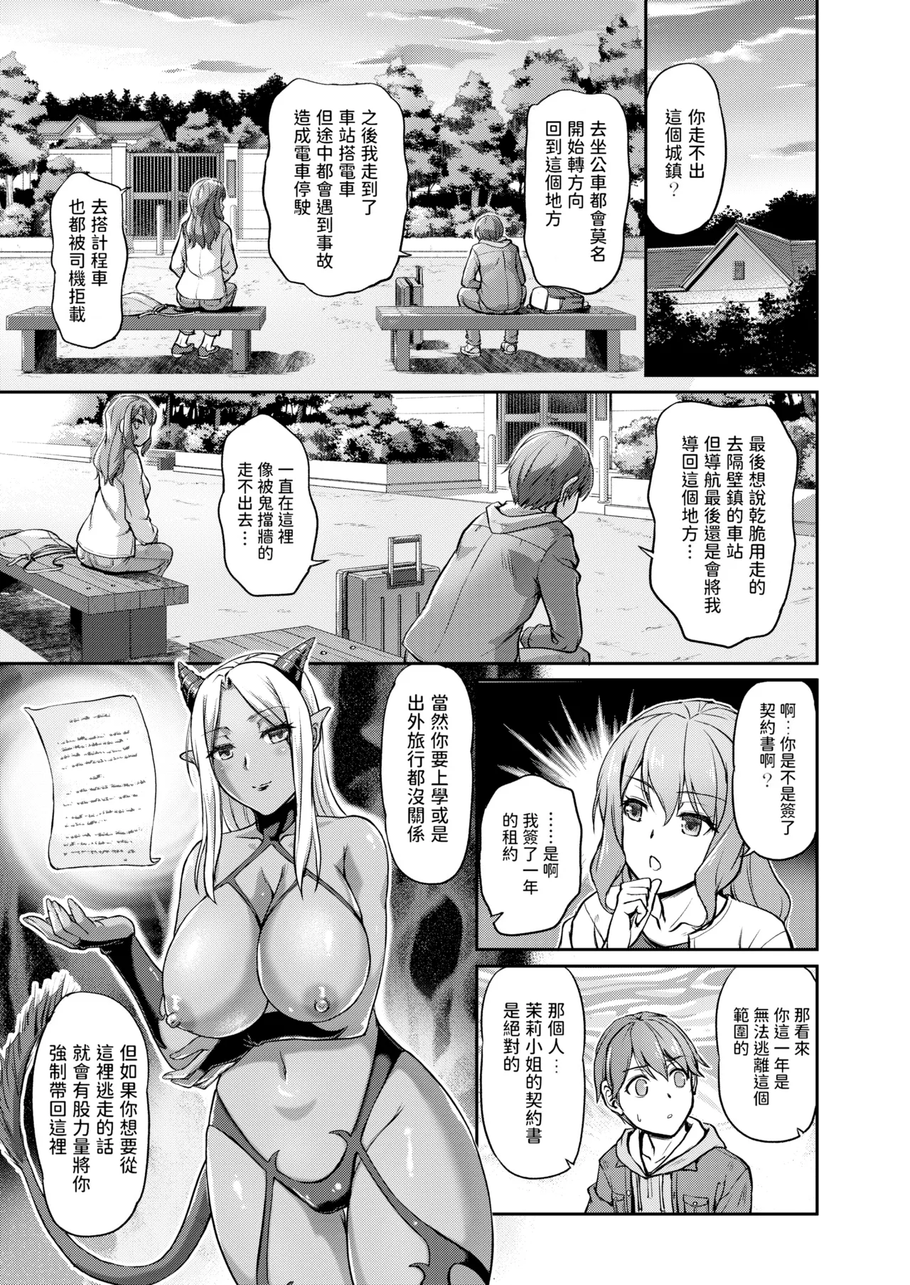 [Urase Shioji]Youjokan no Nichijou | Daily Life at the Monster Girl Manor[中国翻訳] [Decensored] [Digital] {Full Moon图源} Page 35