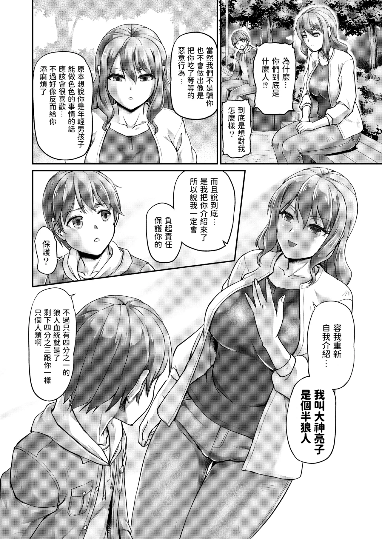 [Urase Shioji]Youjokan no Nichijou | Daily Life at the Monster Girl Manor[中国翻訳] [Decensored] [Digital] {Full Moon图源} Page 36