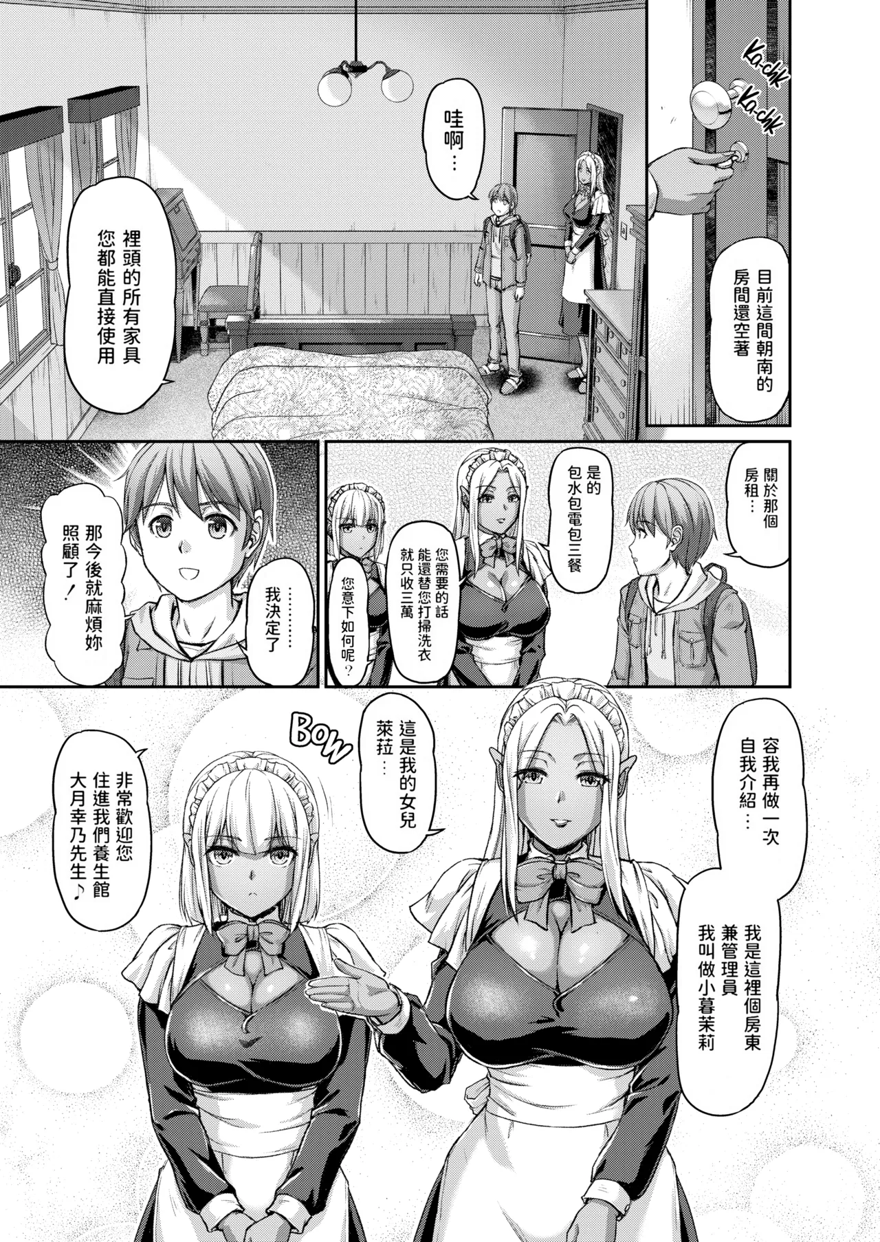[Urase Shioji]Youjokan no Nichijou | Daily Life at the Monster Girl Manor[中国翻訳] [Decensored] [Digital] {Full Moon图源} Page 7