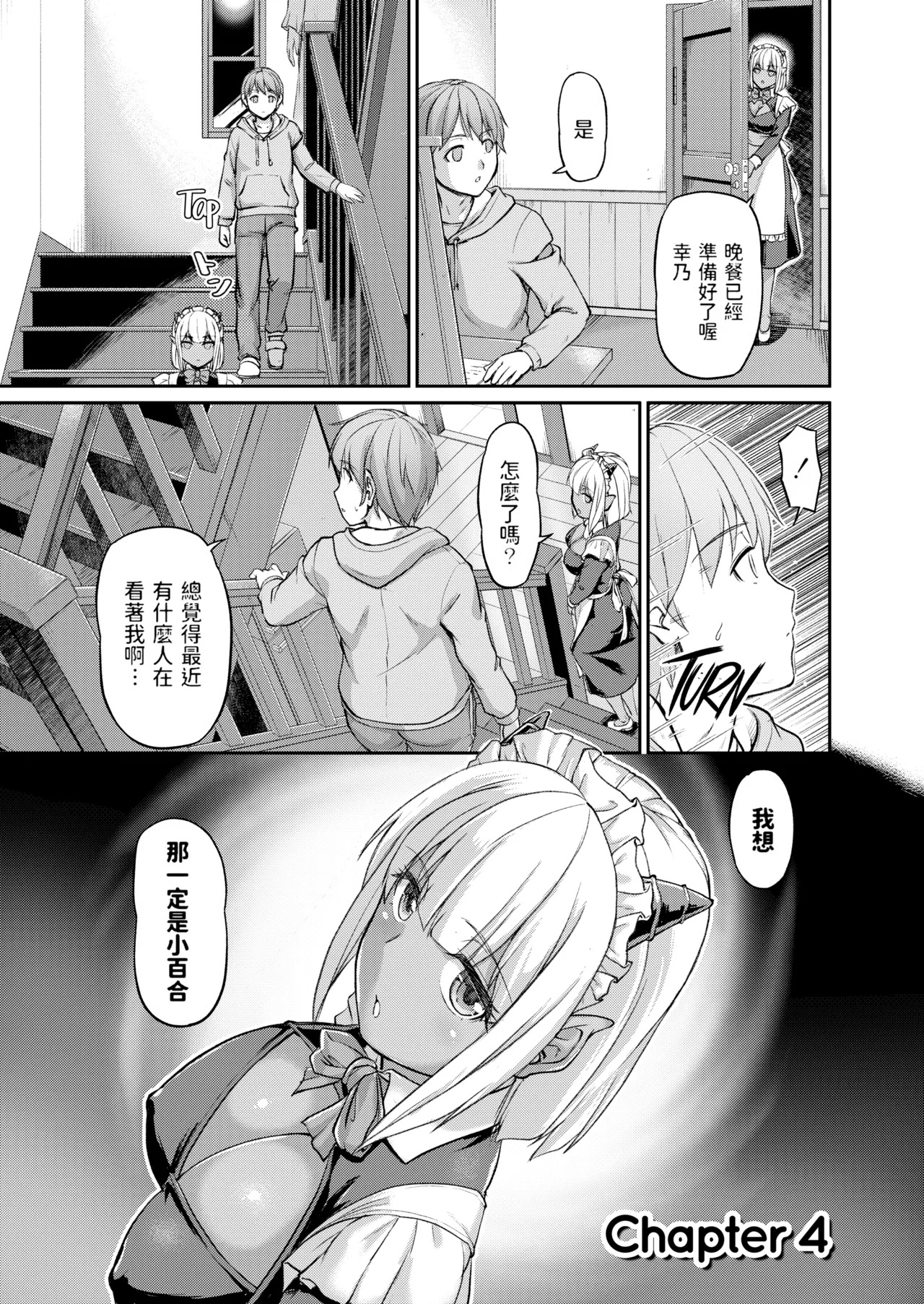 [Urase Shioji]Youjokan no Nichijou | Daily Life at the Monster Girl Manor[中国翻訳] [Decensored] [Digital] {Full Moon图源} Page 73