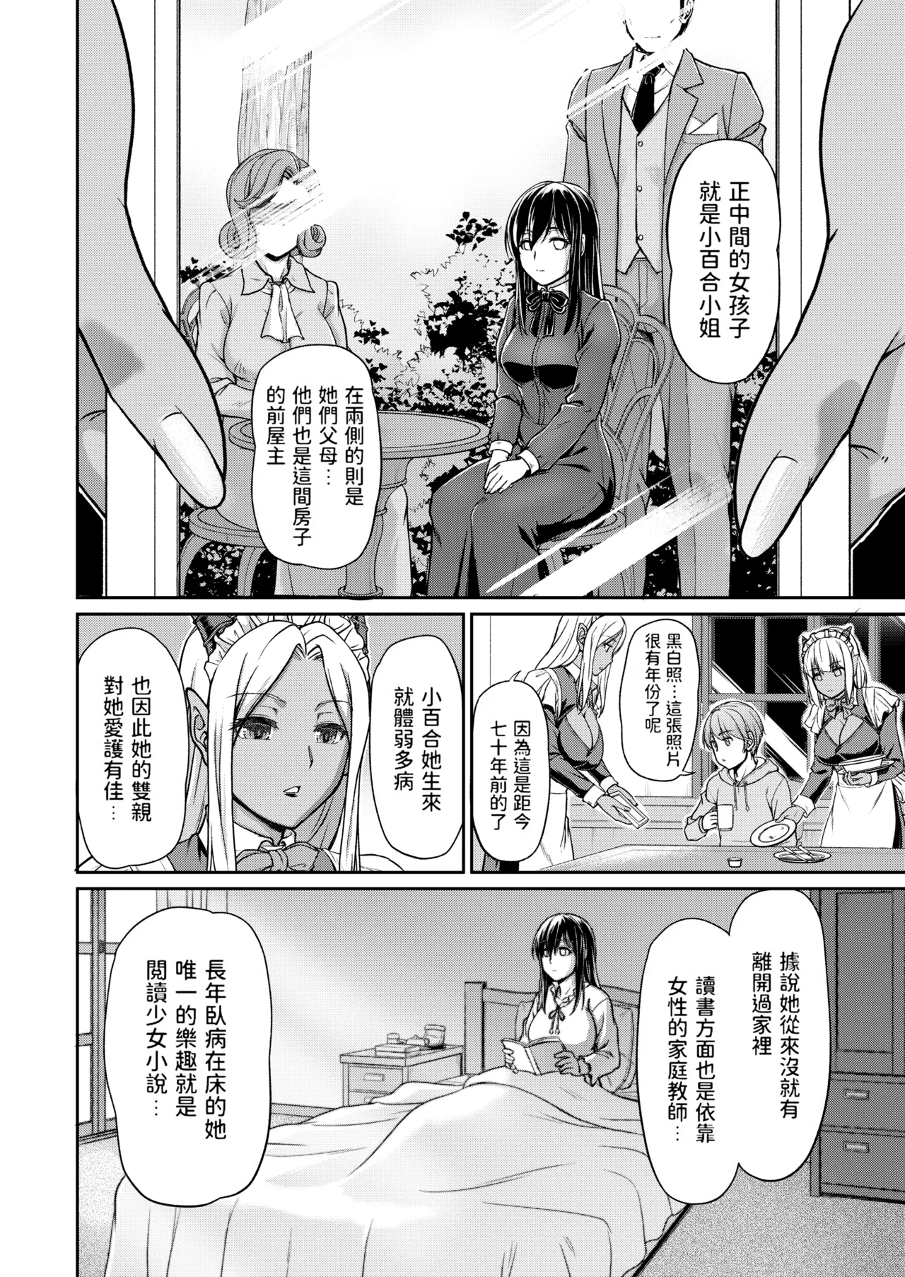 [Urase Shioji]Youjokan no Nichijou | Daily Life at the Monster Girl Manor[中国翻訳] [Decensored] [Digital] {Full Moon图源} Page 74