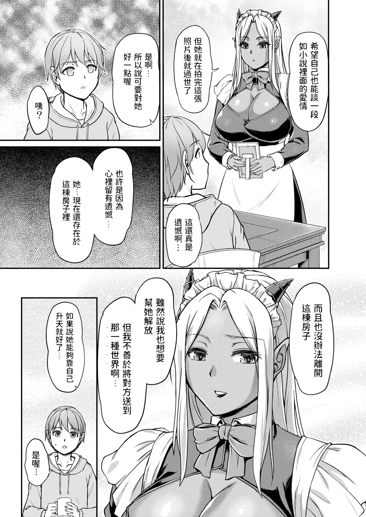 [Urase Shioji]Youjokan no Nichijou | Daily Life at the Monster Girl Manor[中国翻訳] [Decensored] [Digital] {Full Moon图源} Page 75