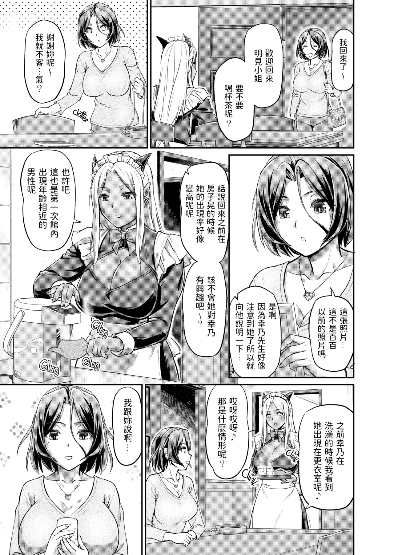 [Urase Shioji]Youjokan no Nichijou | Daily Life at the Monster Girl Manor[中国翻訳] [Decensored] [Digital] {Full Moon图源} Page 77