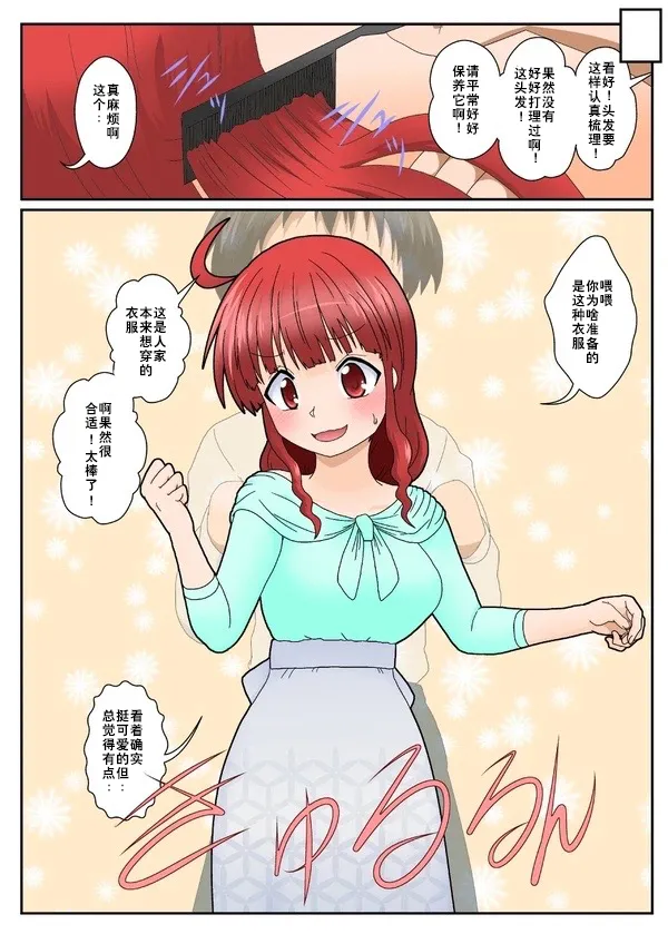 [AⅠ翻译]三日月ネコP站 Page 10