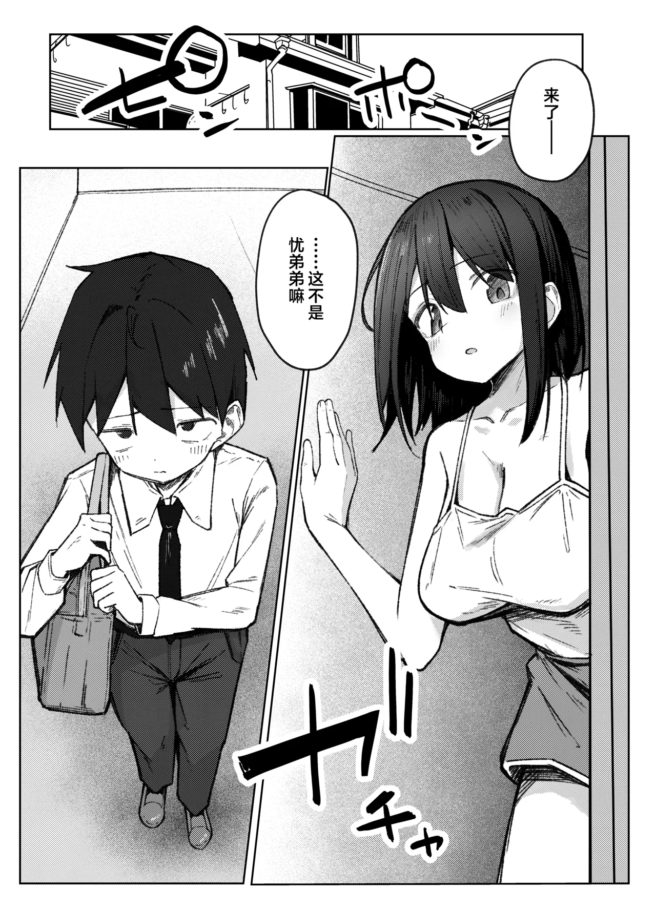 [Rarirurerowawon (Rururoriri)]Tomodachi no Onee-chan to Ecchi na Hajimete | 和朋友的姐姐经历的色气满满的初体验[Chinese] [白杨汉化组] [Digital] Page 12