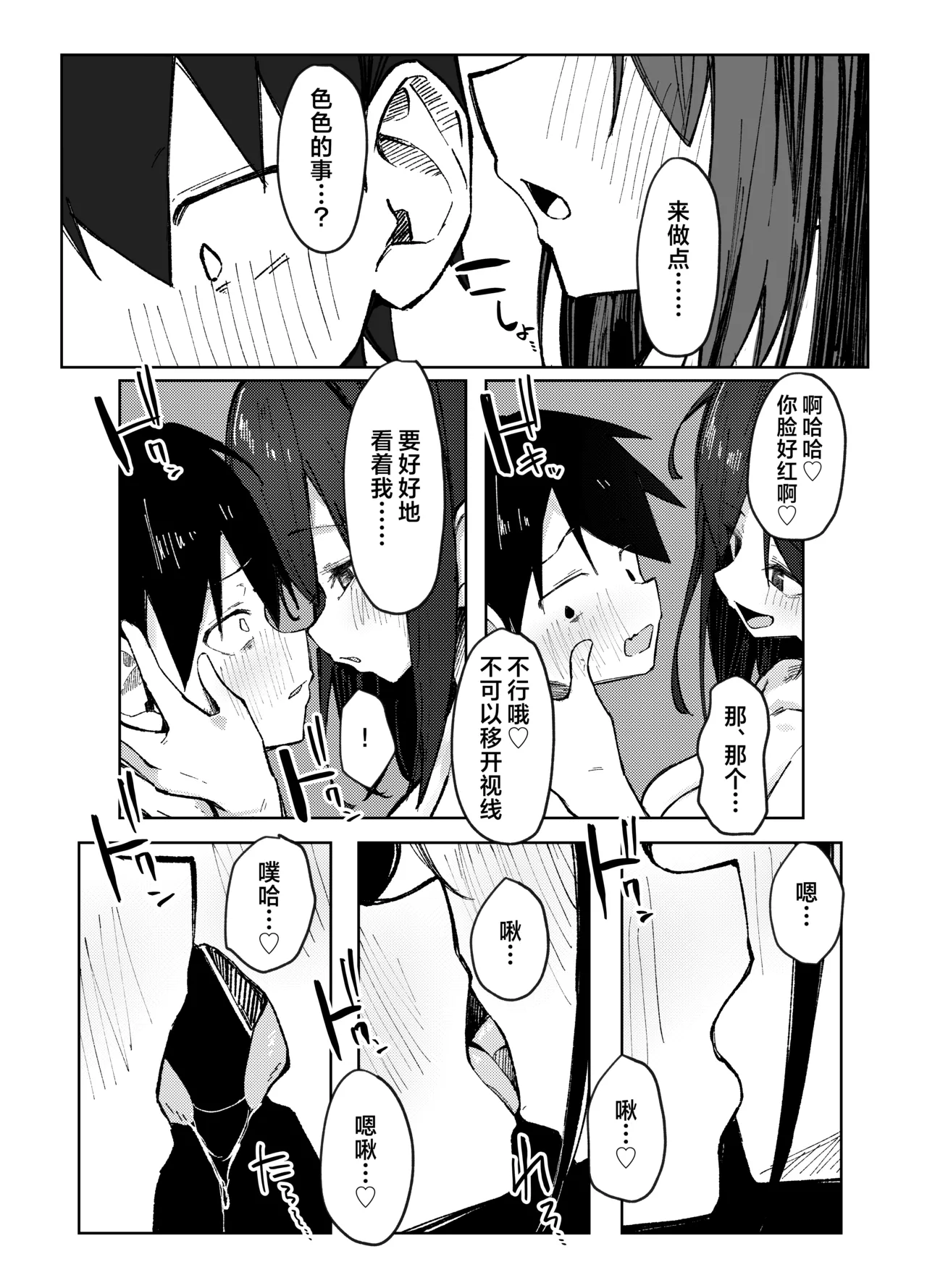 [Rarirurerowawon (Rururoriri)]Tomodachi no Onee-chan to Ecchi na Hajimete | 和朋友的姐姐经历的色气满满的初体验[Chinese] [白杨汉化组] [Digital] Page 14