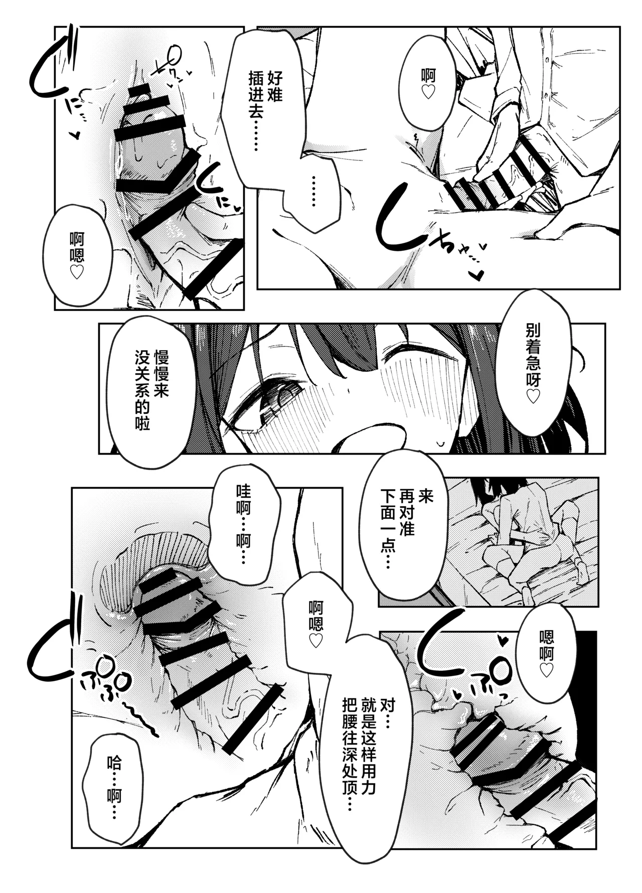 [Rarirurerowawon (Rururoriri)]Tomodachi no Onee-chan to Ecchi na Hajimete | 和朋友的姐姐经历的色气满满的初体验[Chinese] [白杨汉化组] [Digital] Page 19