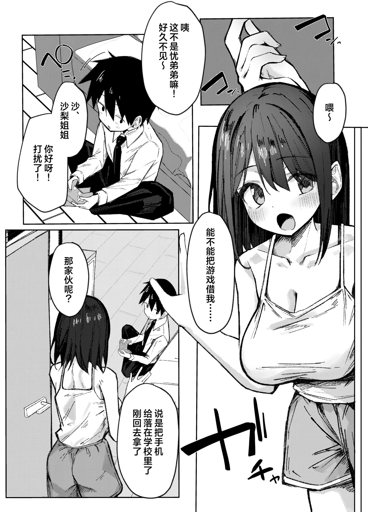 [Rarirurerowawon (Rururoriri)]Tomodachi no Onee-chan to Ecchi na Hajimete | 和朋友的姐姐经历的色气满满的初体验[Chinese] [白杨汉化组] [Digital] Page 4