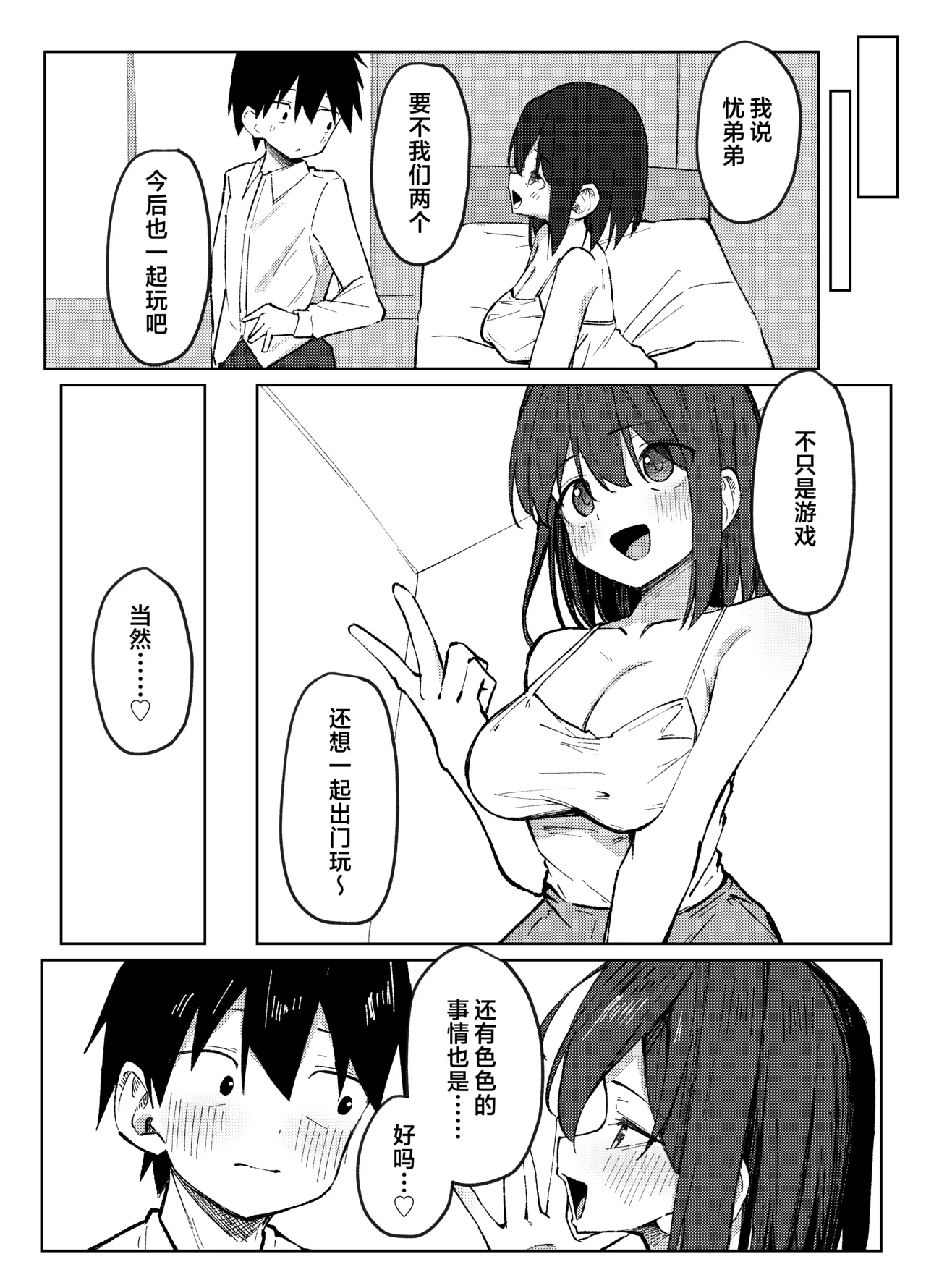 [Rarirurerowawon (Rururoriri)]Tomodachi no Onee-chan to Ecchi na Hajimete | 和朋友的姐姐经历的色气满满的初体验[Chinese] [白杨汉化组] [Digital] Page 44