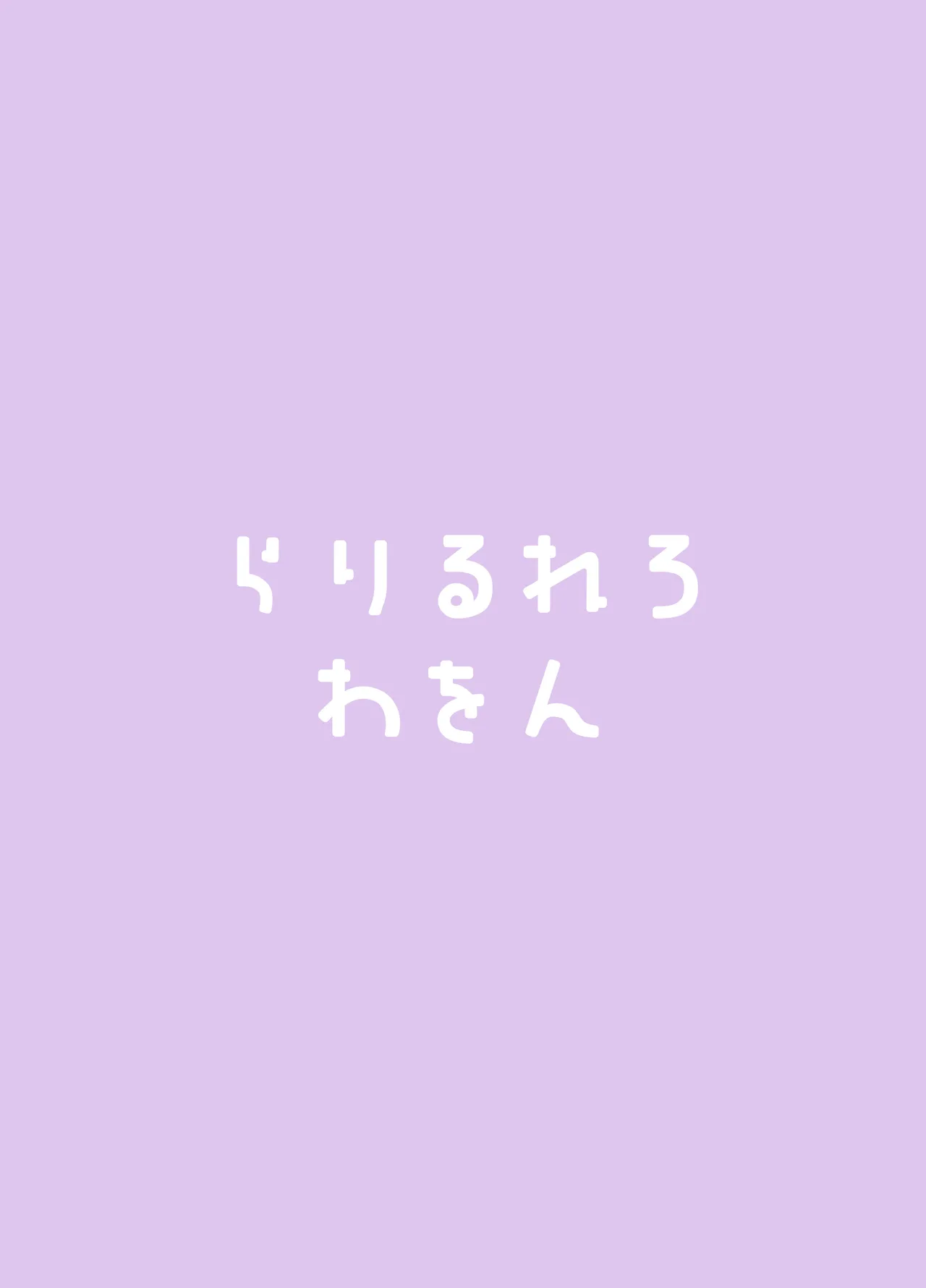 [Rarirurerowawon (Rururoriri)]Tomodachi no Onee-chan to Ecchi na Hajimete | 和朋友的姐姐经历的色气满满的初体验[Chinese] [白杨汉化组] [Digital] Page 46