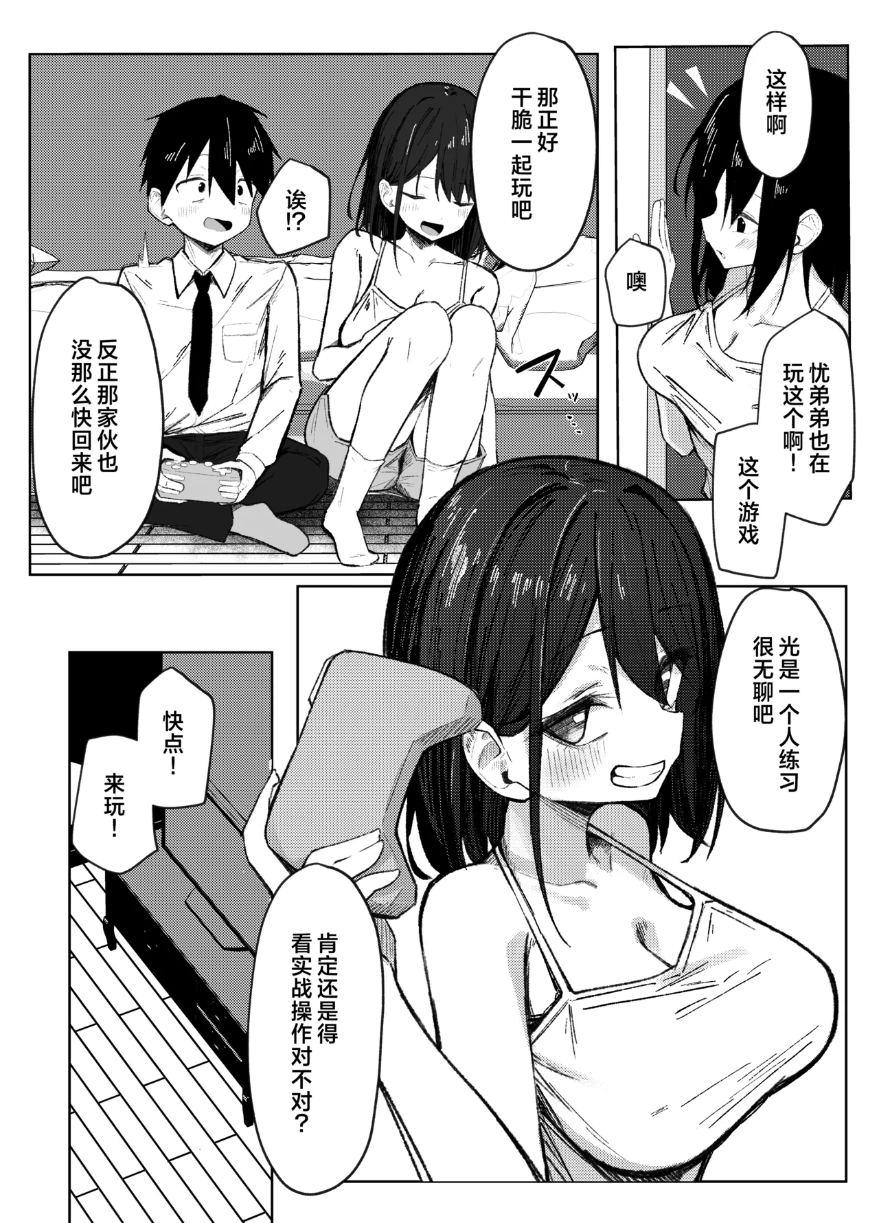[Rarirurerowawon (Rururoriri)]Tomodachi no Onee-chan to Ecchi na Hajimete | 和朋友的姐姐经历的色气满满的初体验[Chinese] [白杨汉化组] [Digital] Page 5