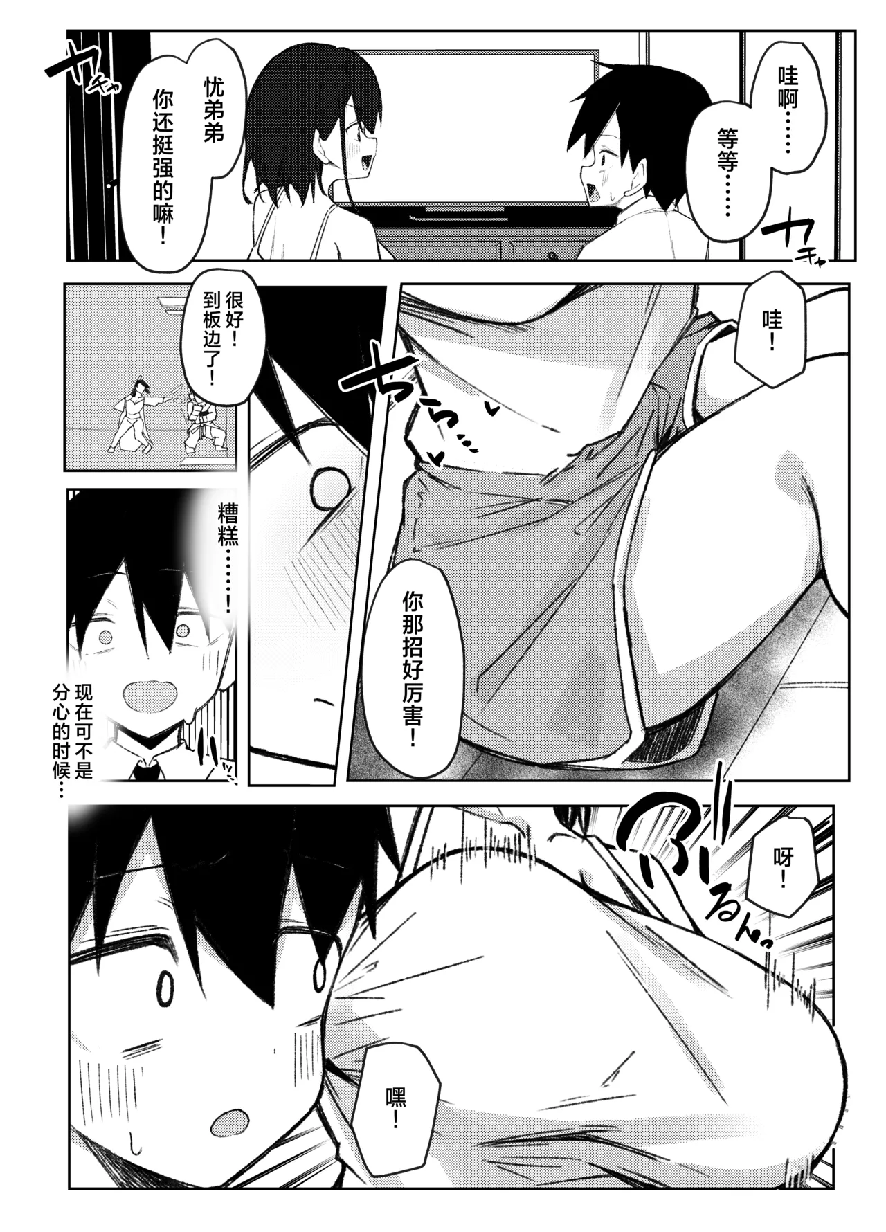 [Rarirurerowawon (Rururoriri)]Tomodachi no Onee-chan to Ecchi na Hajimete | 和朋友的姐姐经历的色气满满的初体验[Chinese] [白杨汉化组] [Digital] Page 6