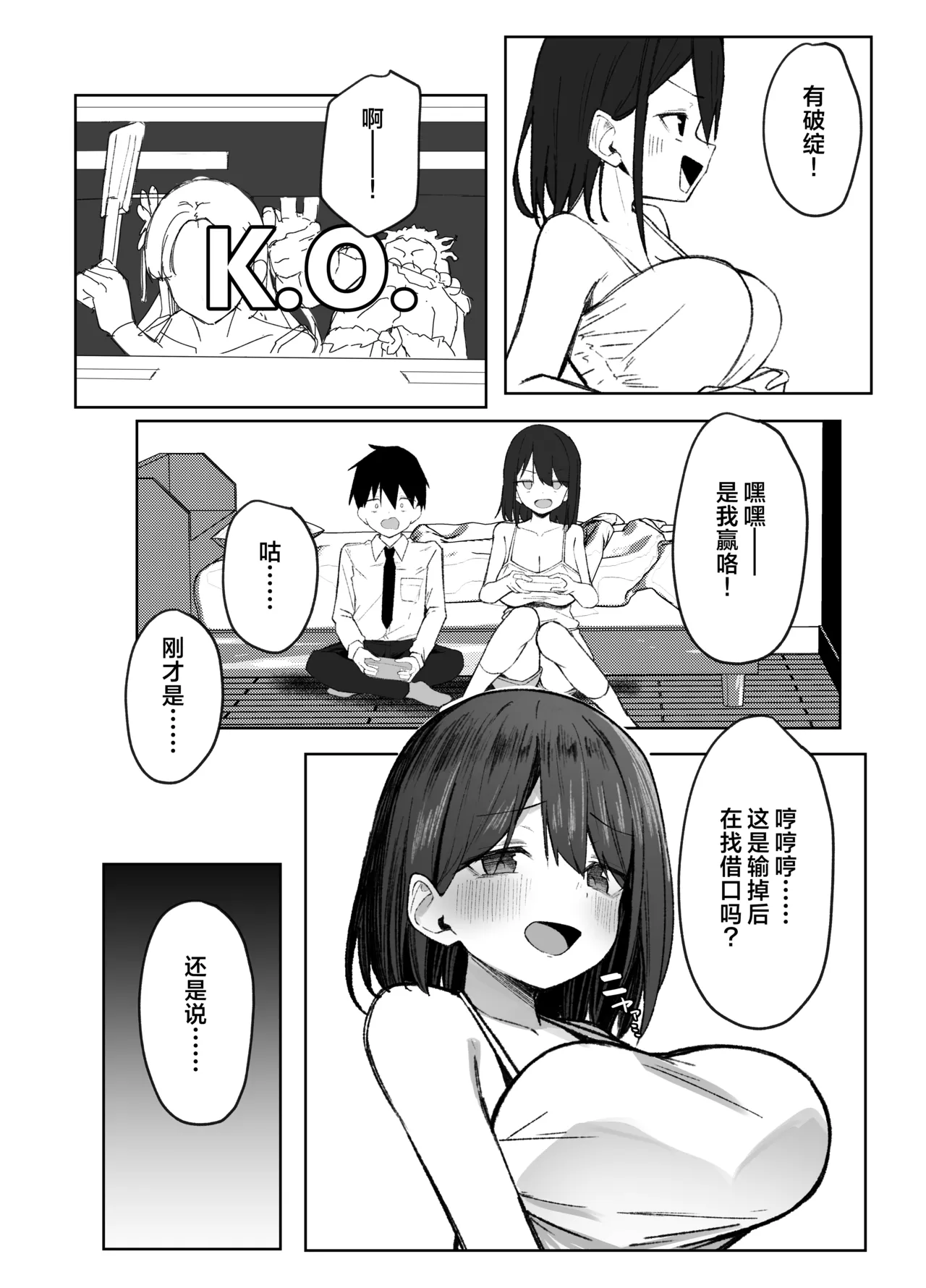 [Rarirurerowawon (Rururoriri)]Tomodachi no Onee-chan to Ecchi na Hajimete | 和朋友的姐姐经历的色气满满的初体验[Chinese] [白杨汉化组] [Digital] Page 7