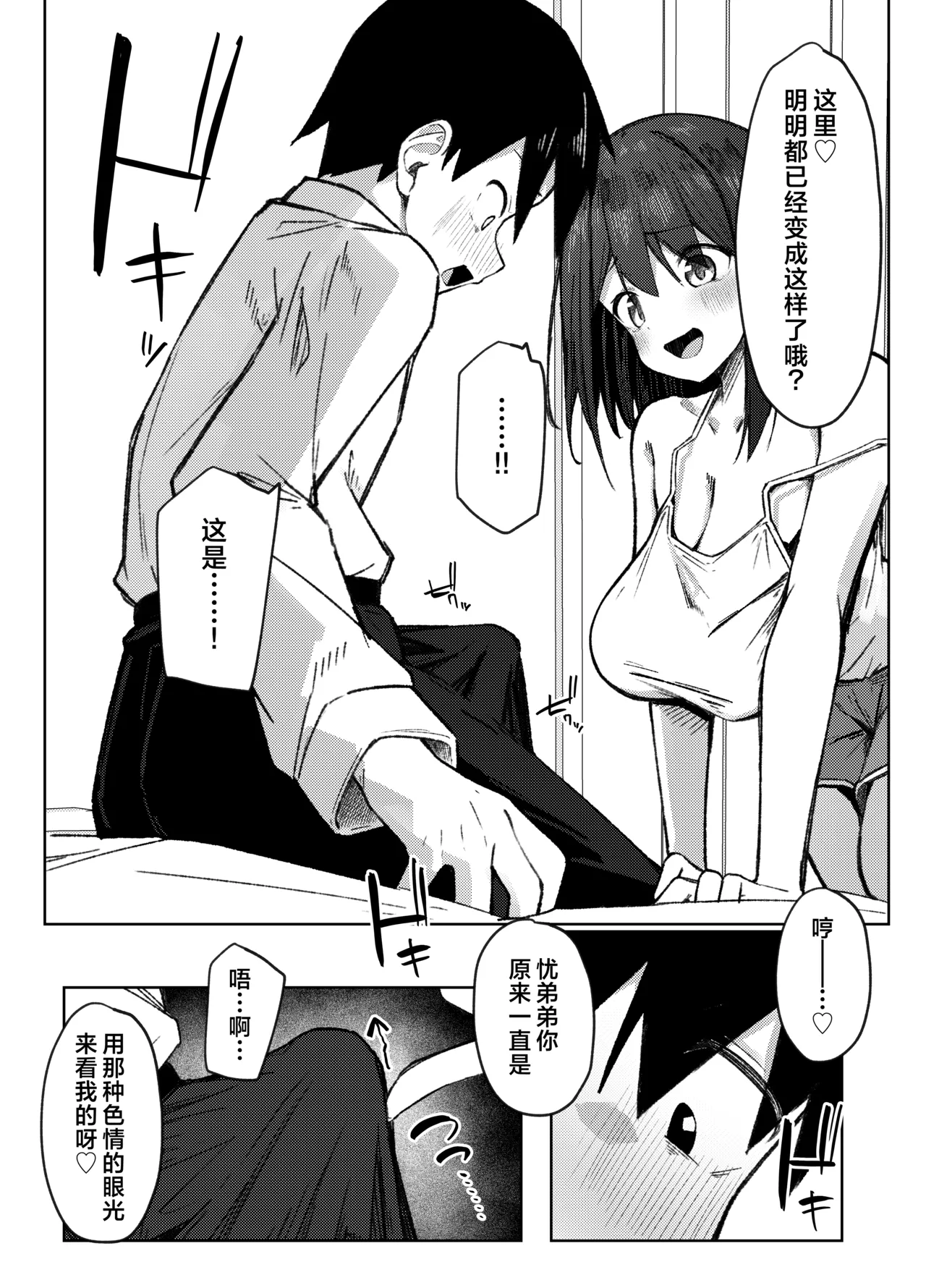 [Rarirurerowawon (Rururoriri)]Tomodachi no Onee-chan to Ecchi na Hajimete | 和朋友的姐姐经历的色气满满的初体验[Chinese] [白杨汉化组] [Digital] Page 9