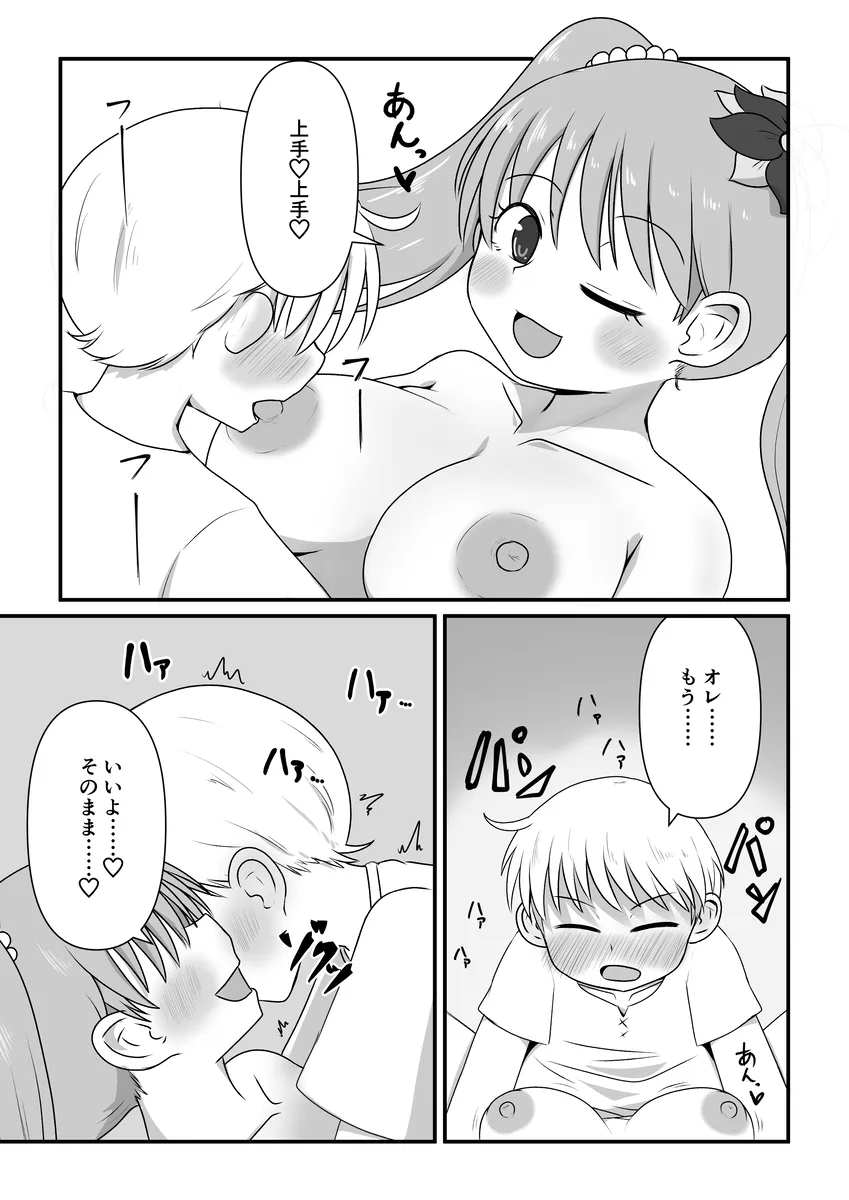 エクールちゃんのえっちな漫画 Page 11