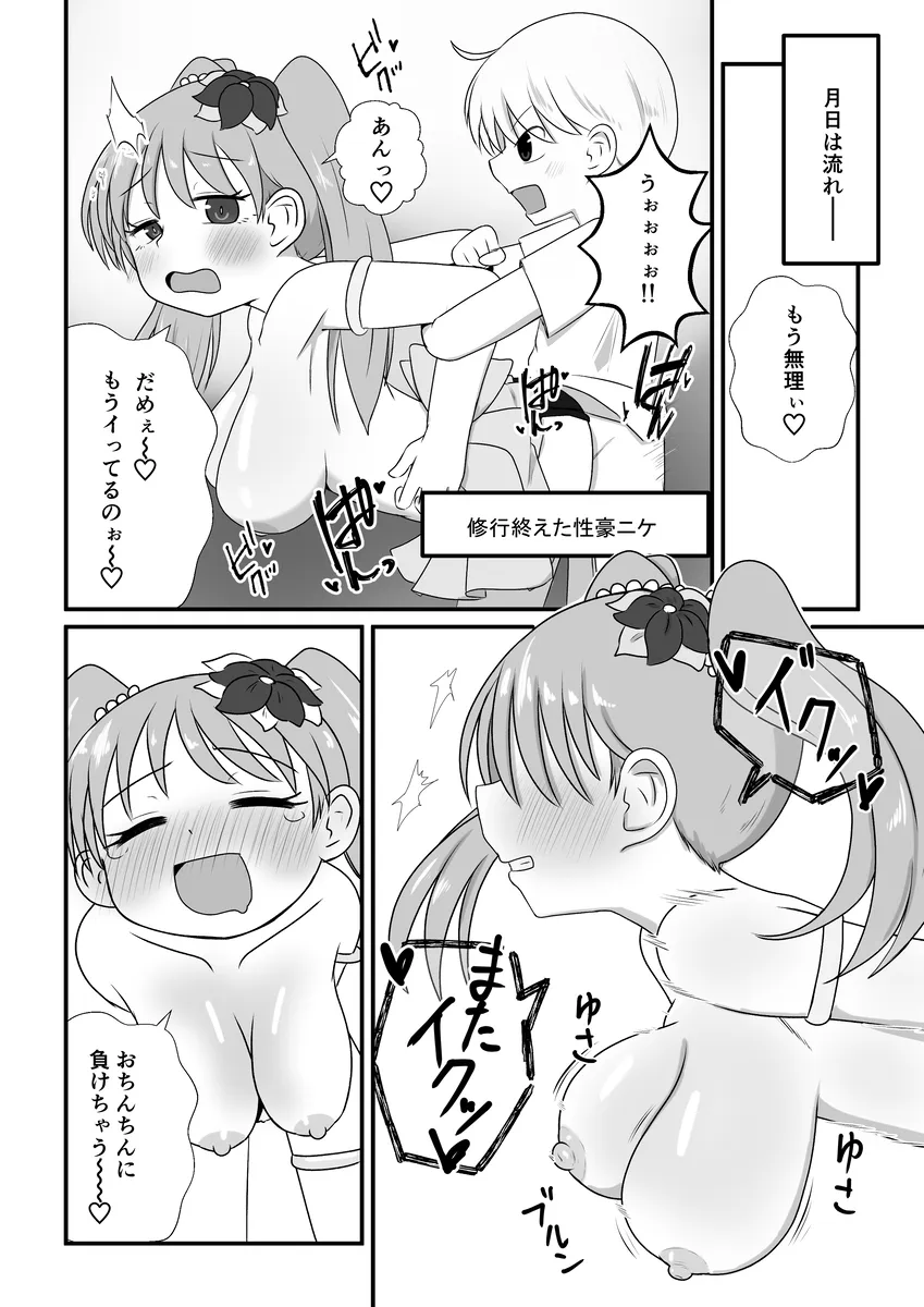 エクールちゃんのえっちな漫画 Page 14