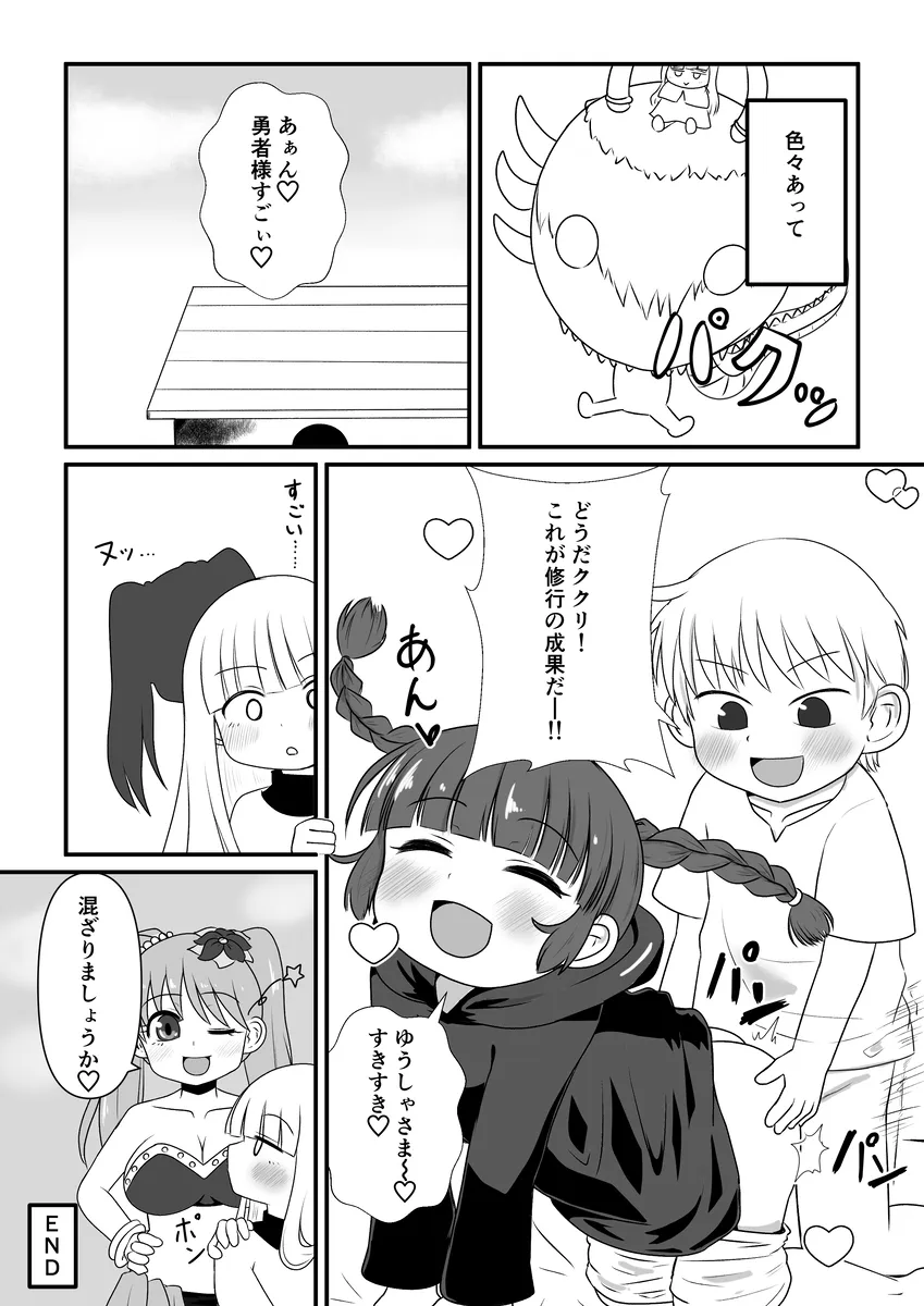 エクールちゃんのえっちな漫画 Page 16
