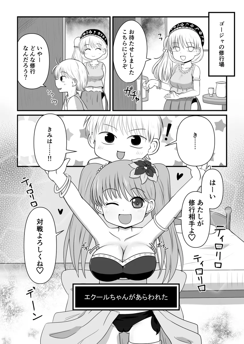 エクールちゃんのえっちな漫画 Page 2