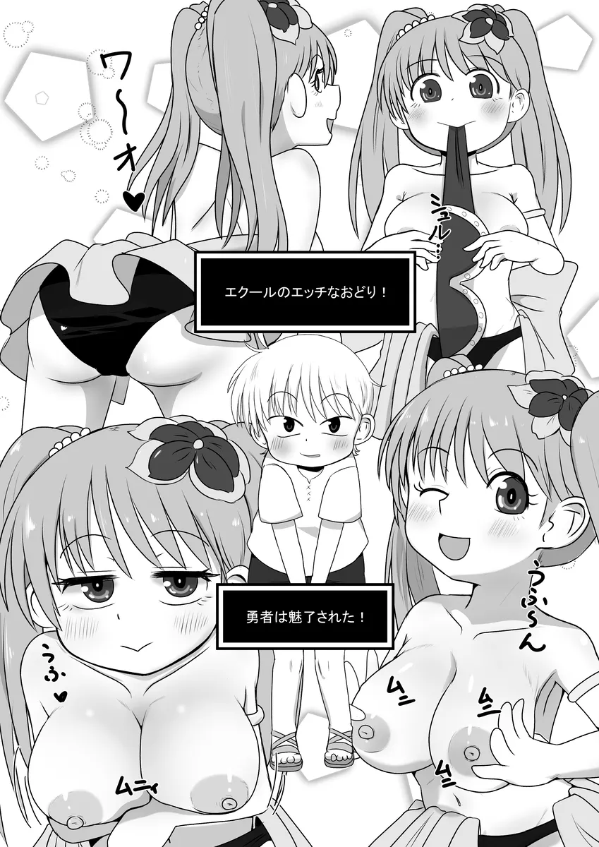 エクールちゃんのえっちな漫画 Page 4