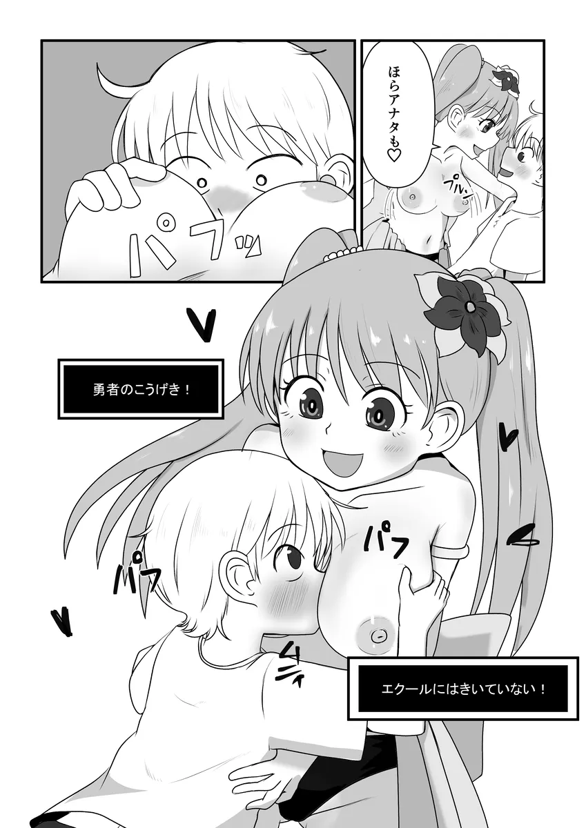 エクールちゃんのえっちな漫画 Page 5